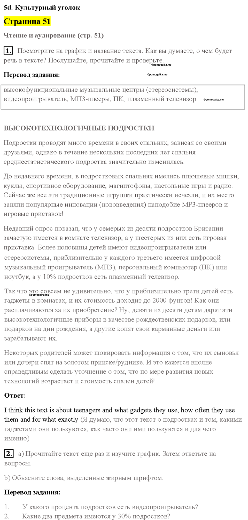 Cтраница 51 — решение 1