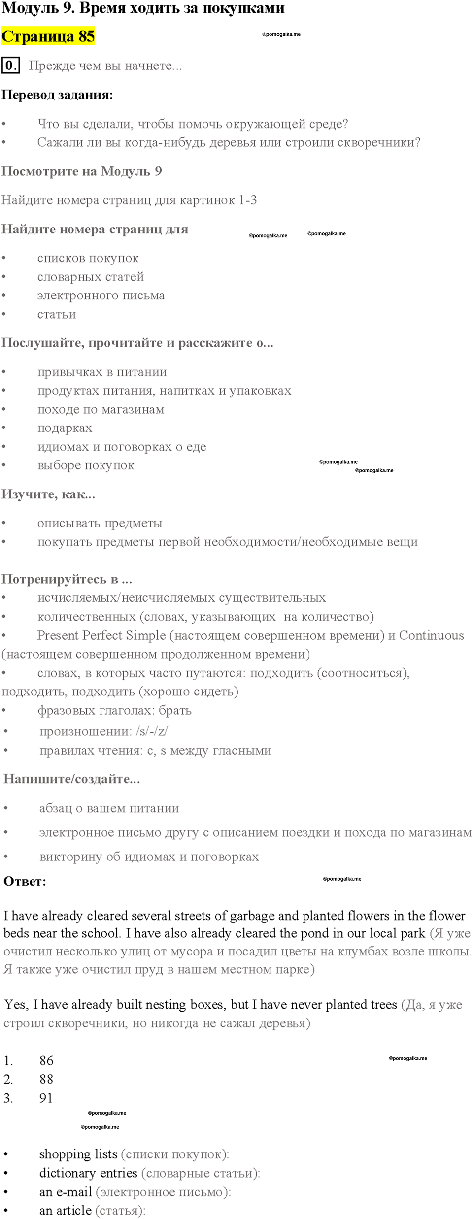 Cтраница 85 — решение 1