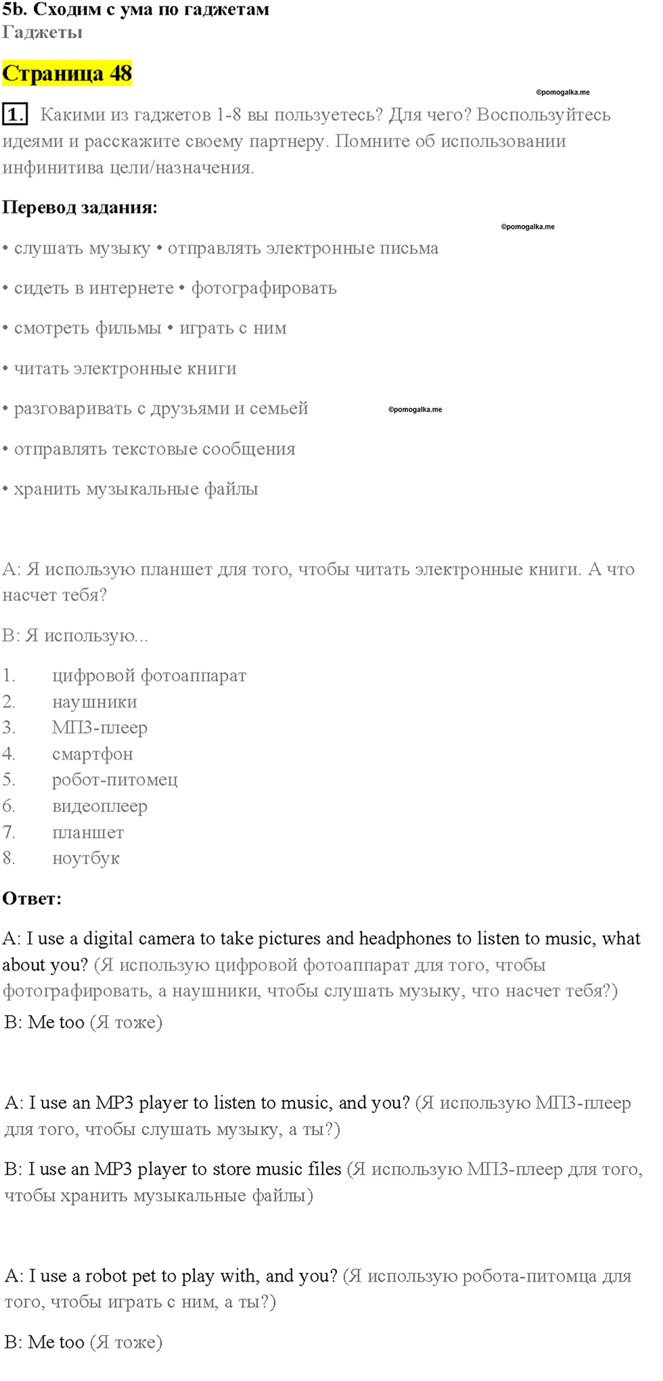 Cтраница 48 — решение 1