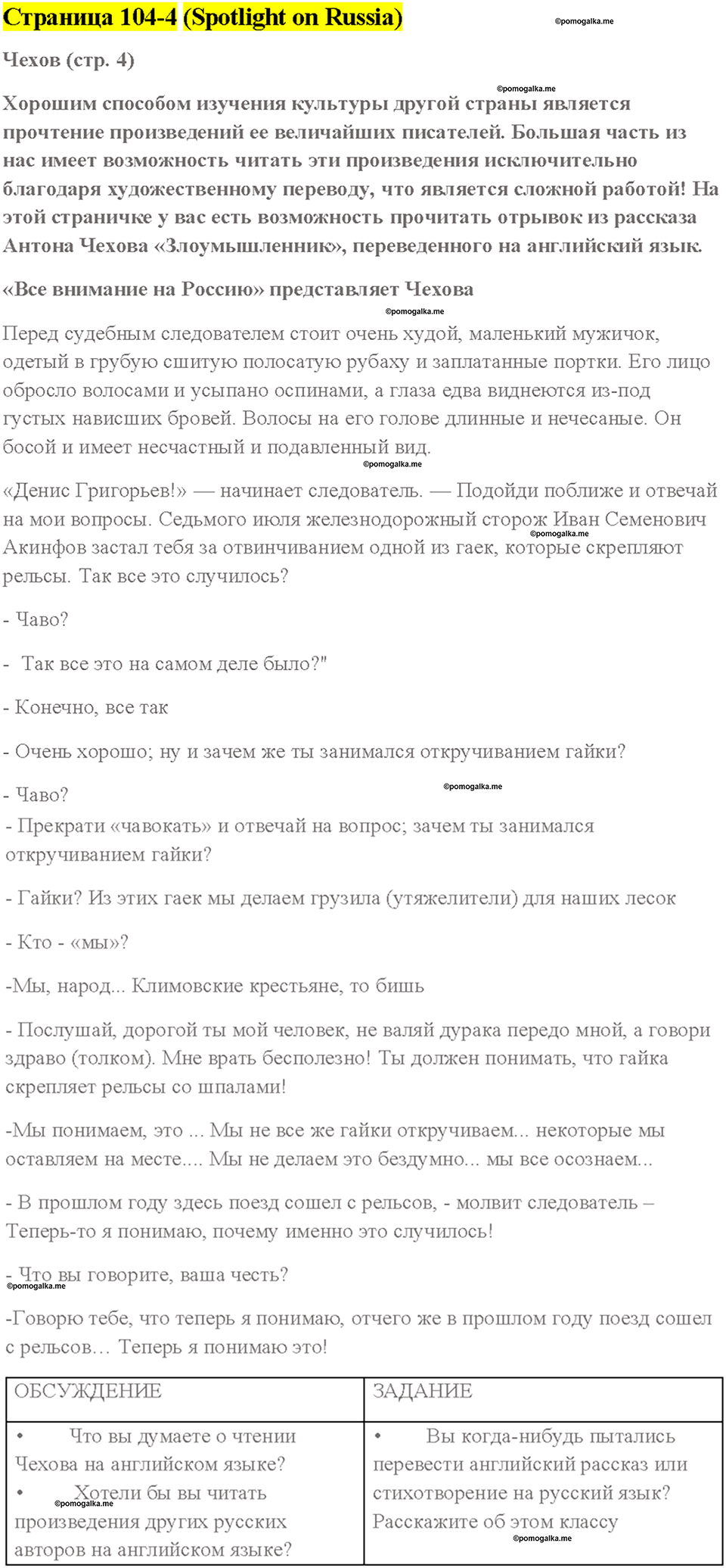 Spotlight on Russia страница 4 — решение 1