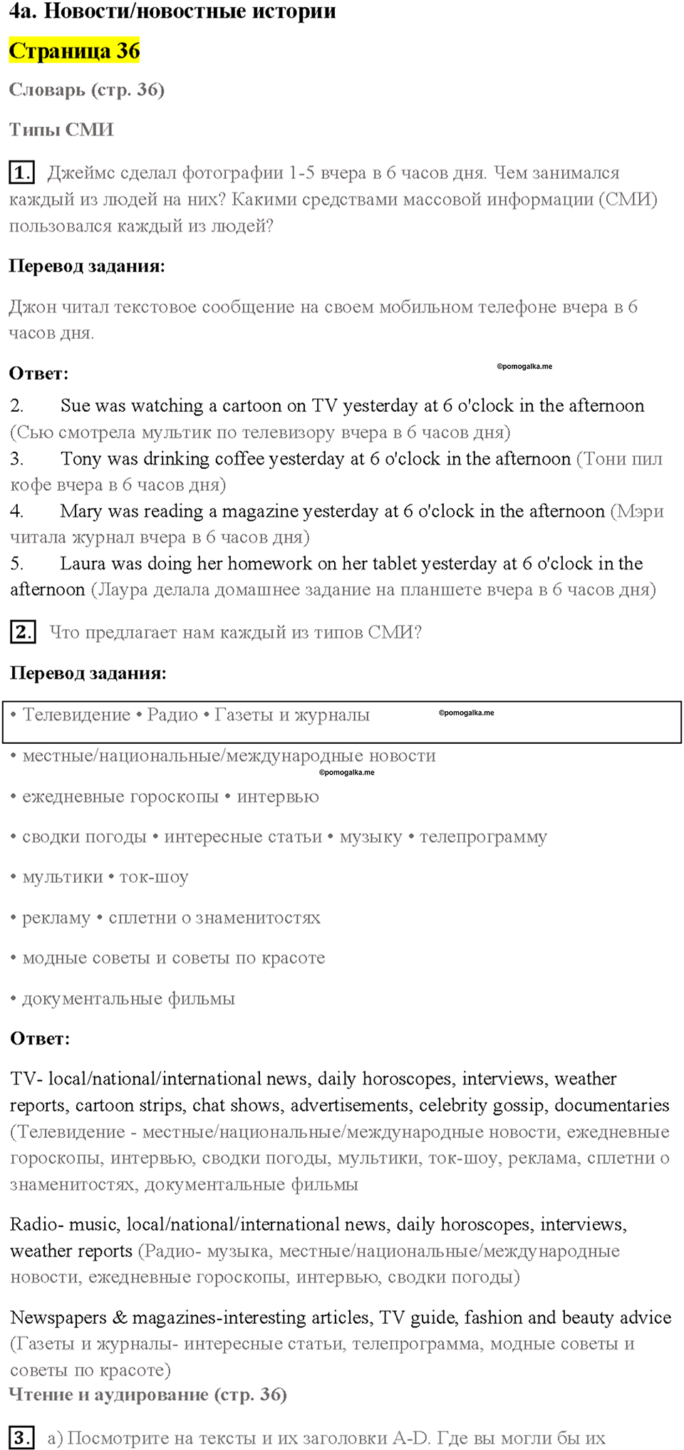 Cтраница 36 — решение 1