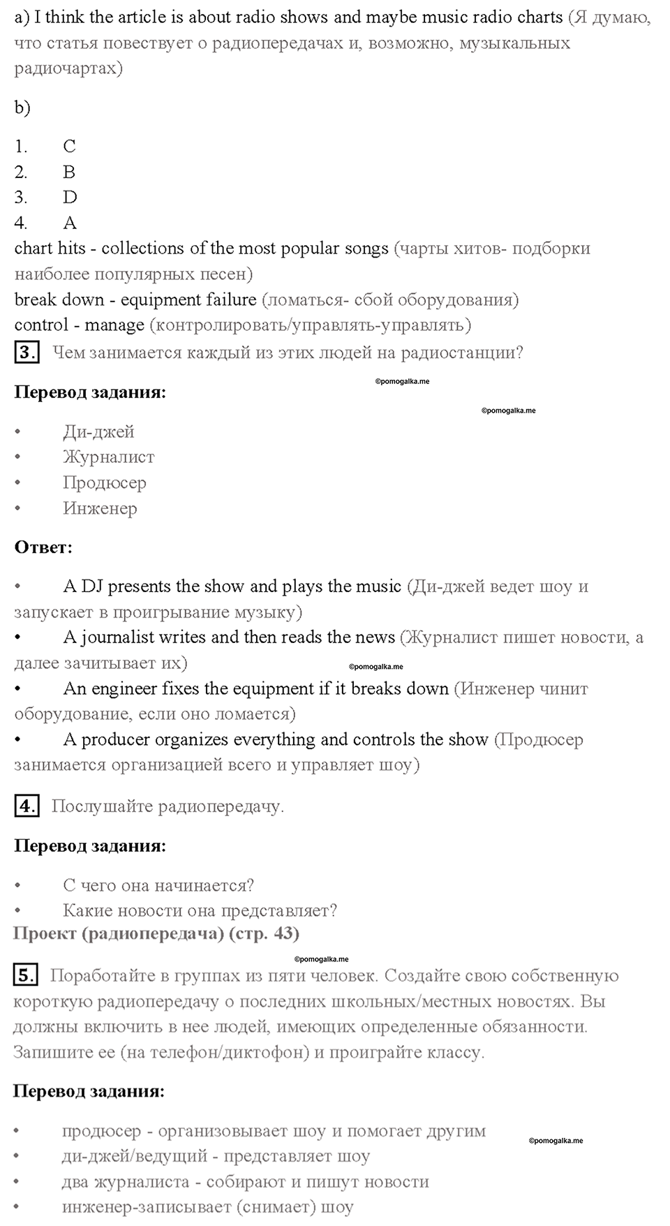 Cтраница 43 — решение 2