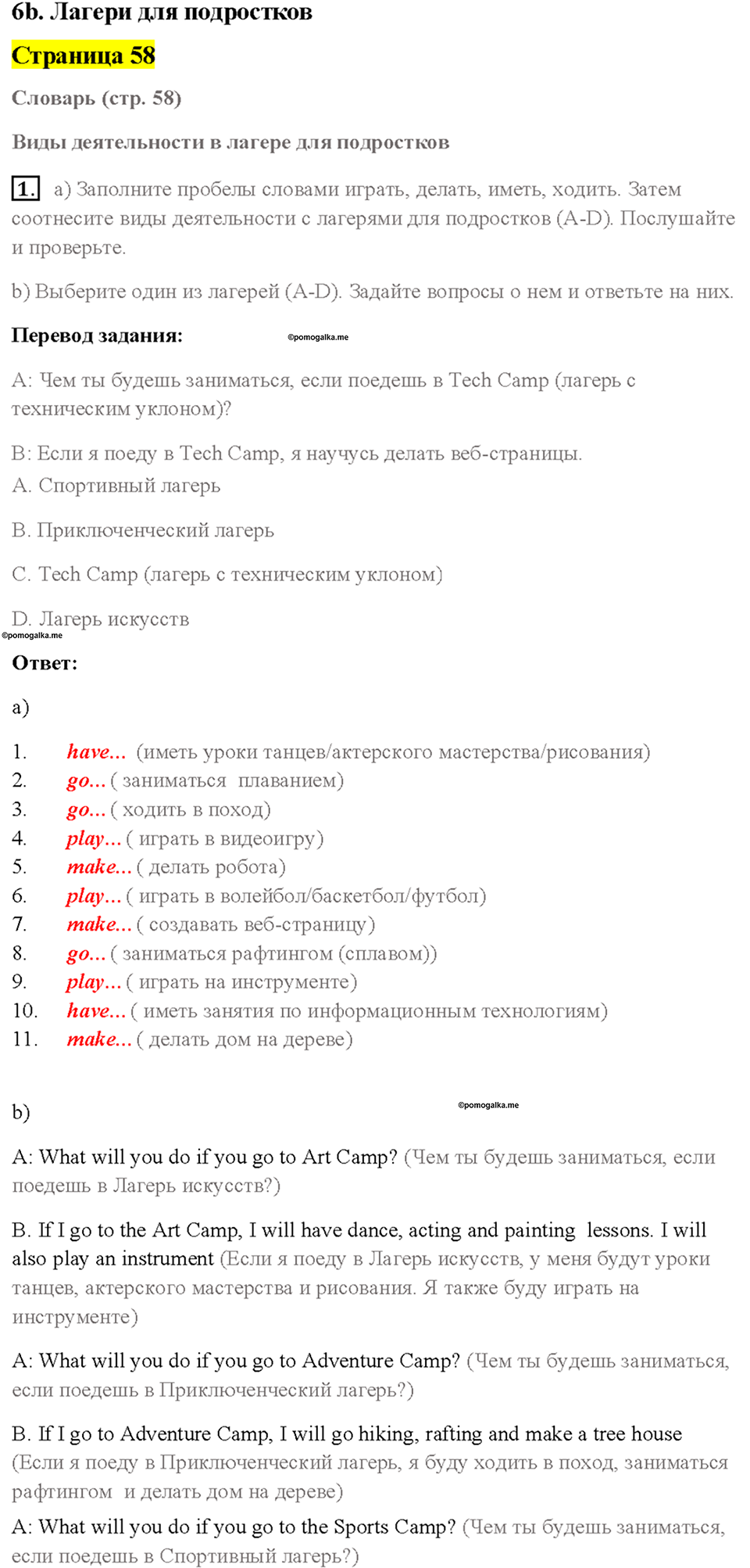 Cтраница 58 — решение 1