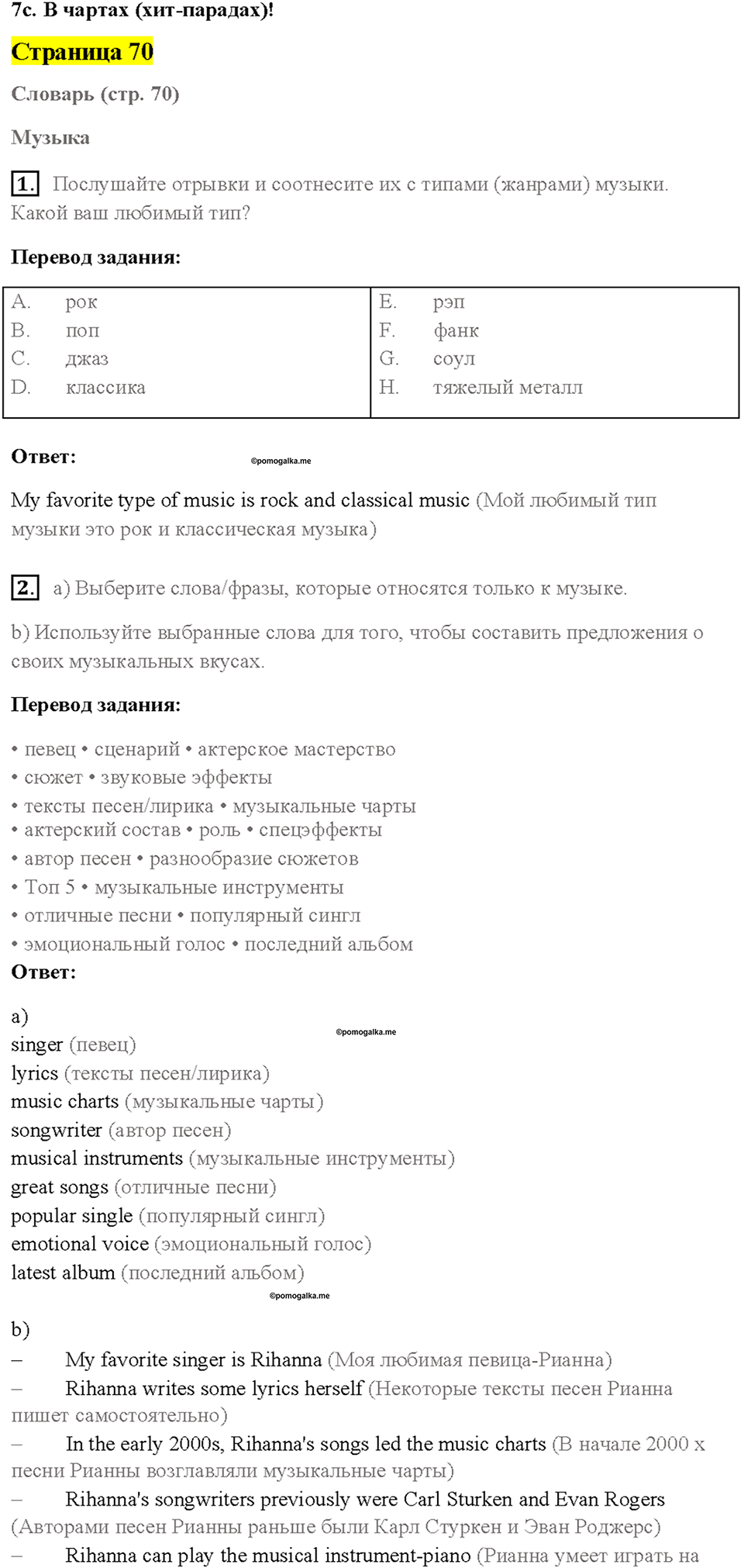 Cтраница 70 — решение 1