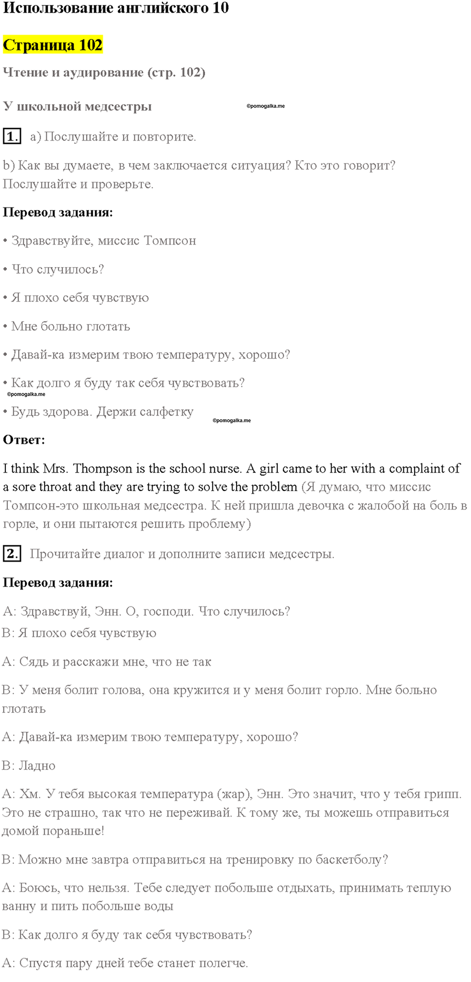 Cтраница 102 — решение 1