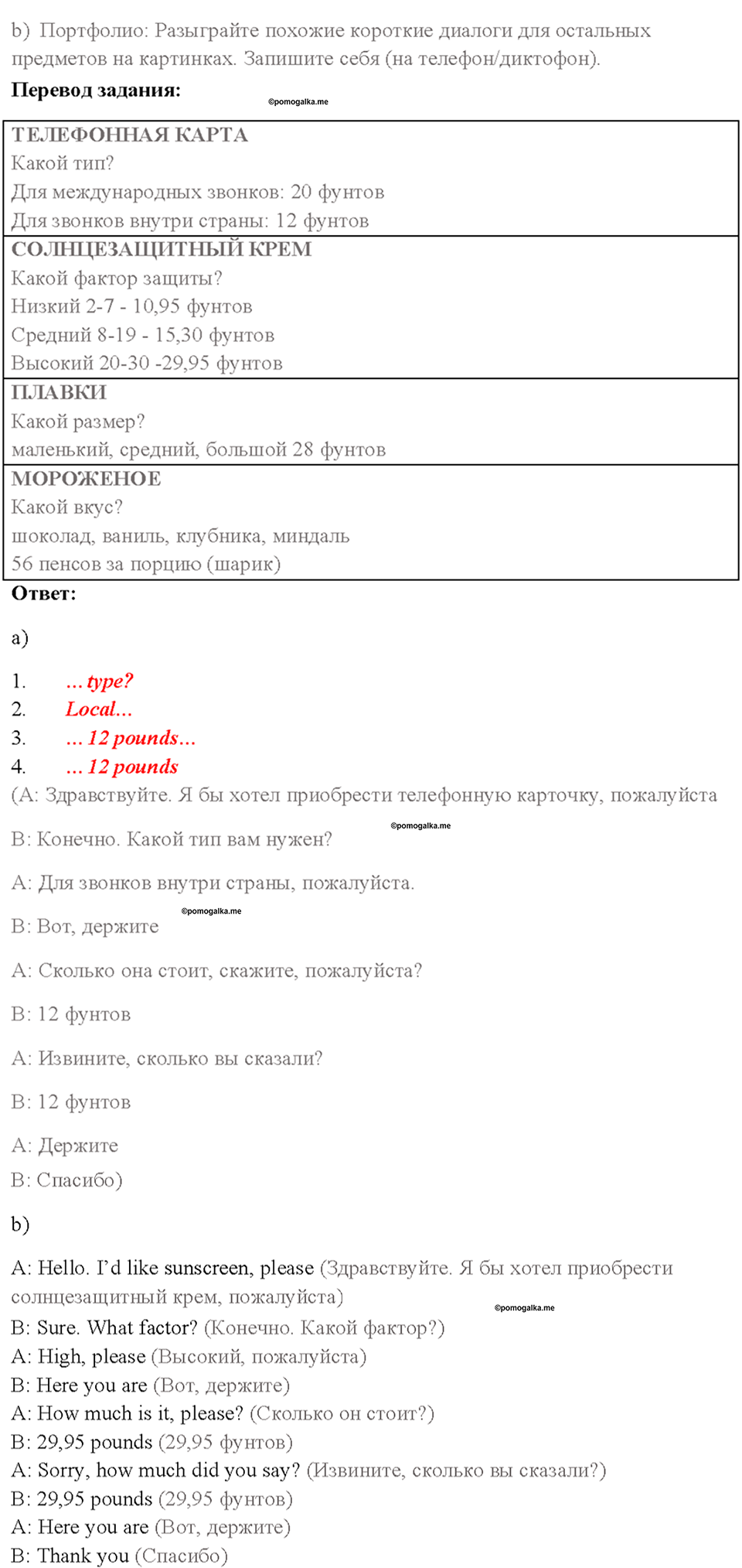 Cтраница 89 — решение 3