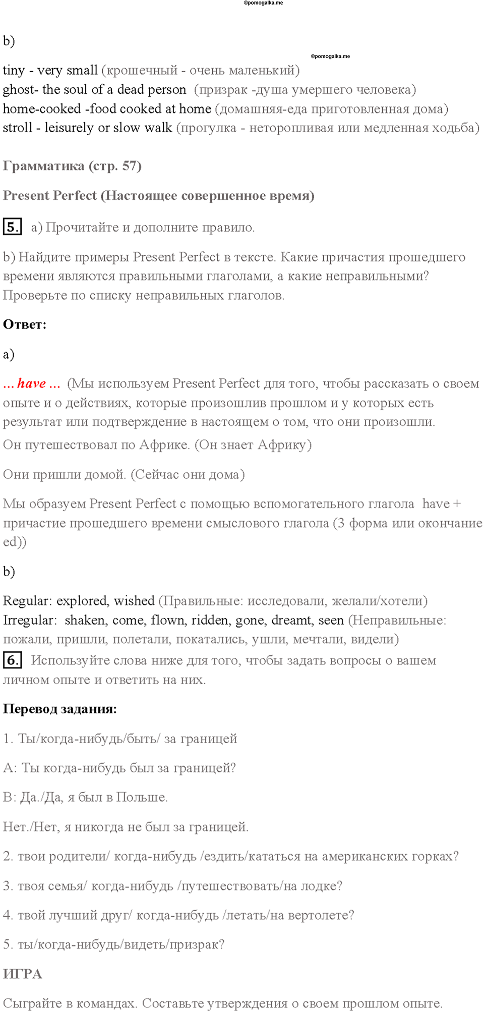 Cтраница 57 — решение 2