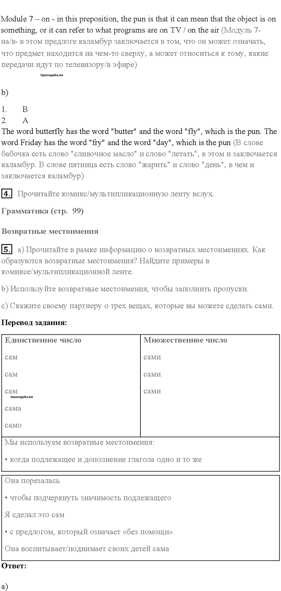 Cтраница 99 — решение 2