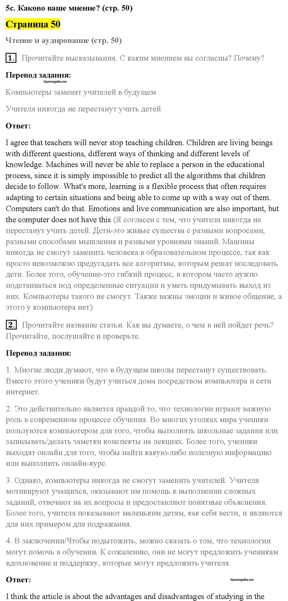 Cтраница 50 — решение 1