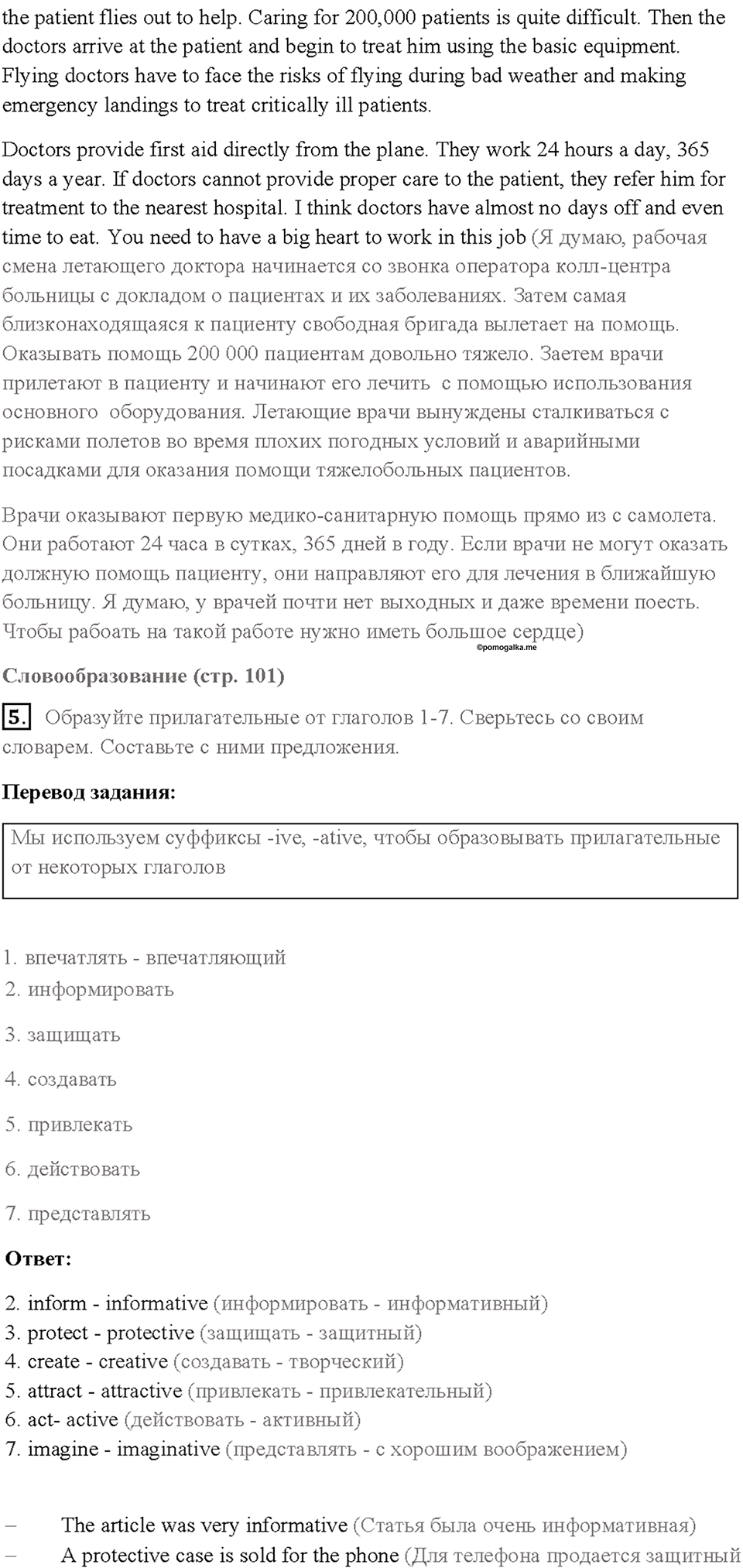 Cтраница 101 — решение 3