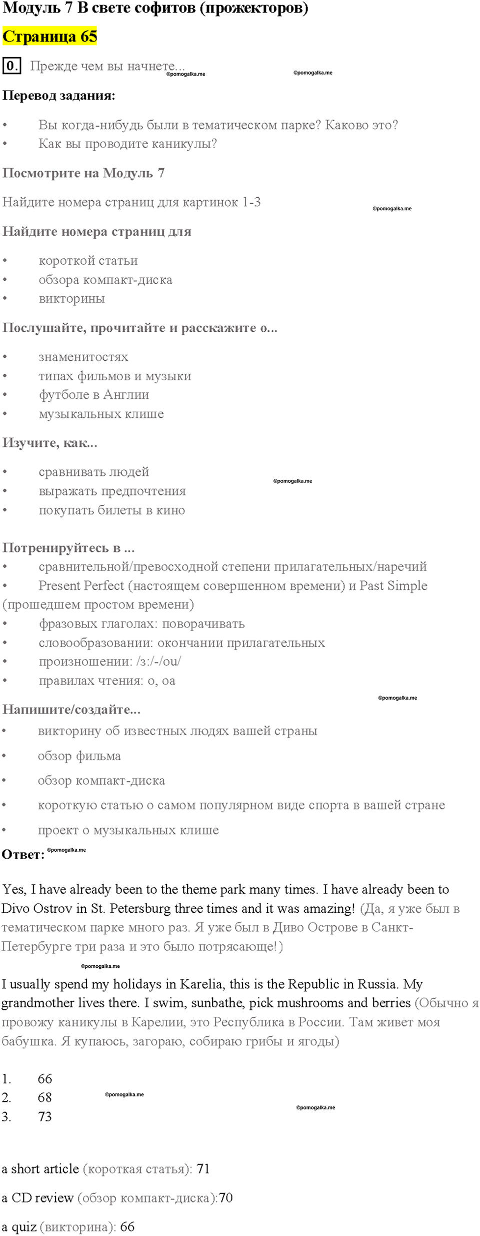 Cтраница 65 — решение 1