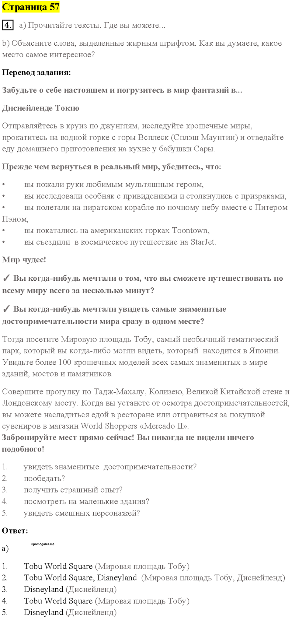 Cтраница 57 — решение 1