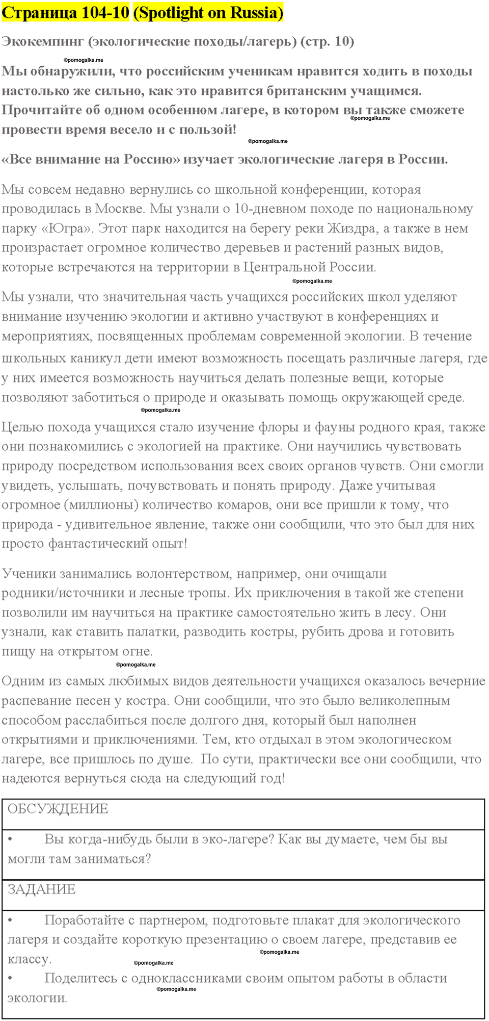 Spotlight on Russia страница 10 — решение 1