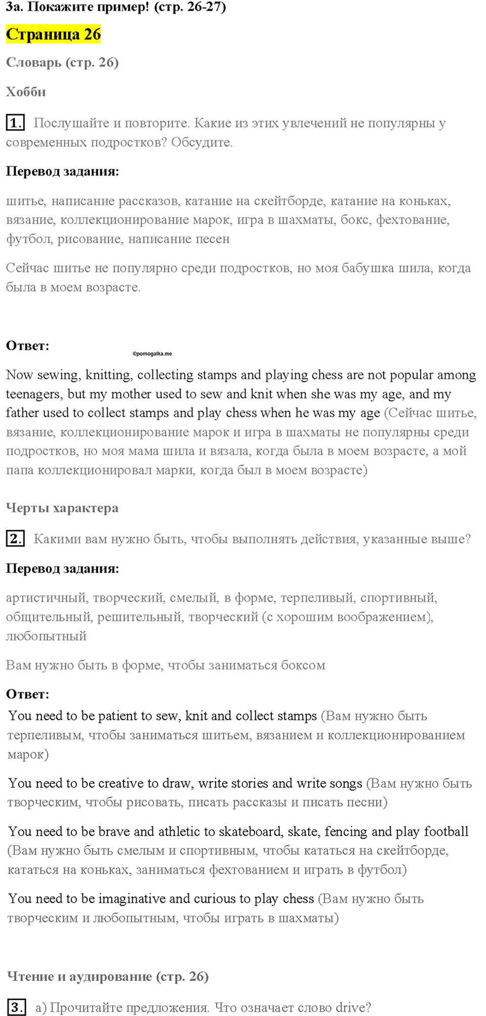 Cтраница 26 — решение 1