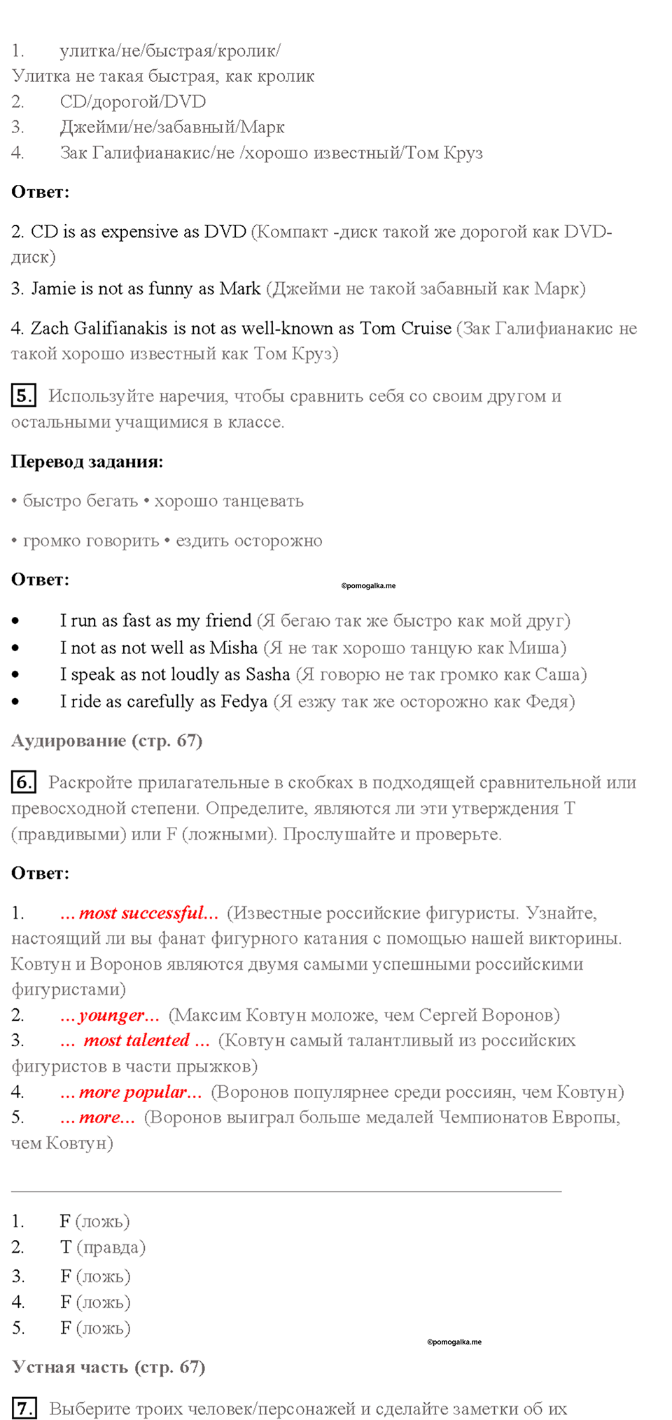 Cтраница 67 — решение 2