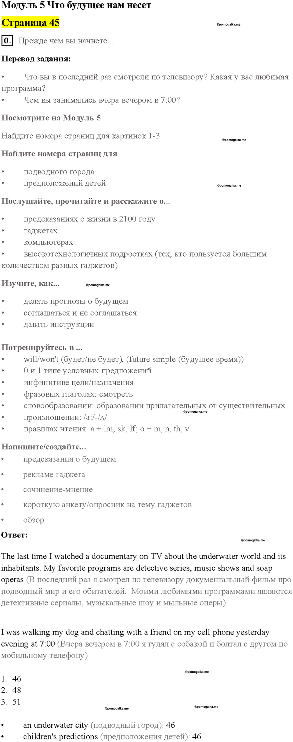 Cтраница 45 — решение 1
