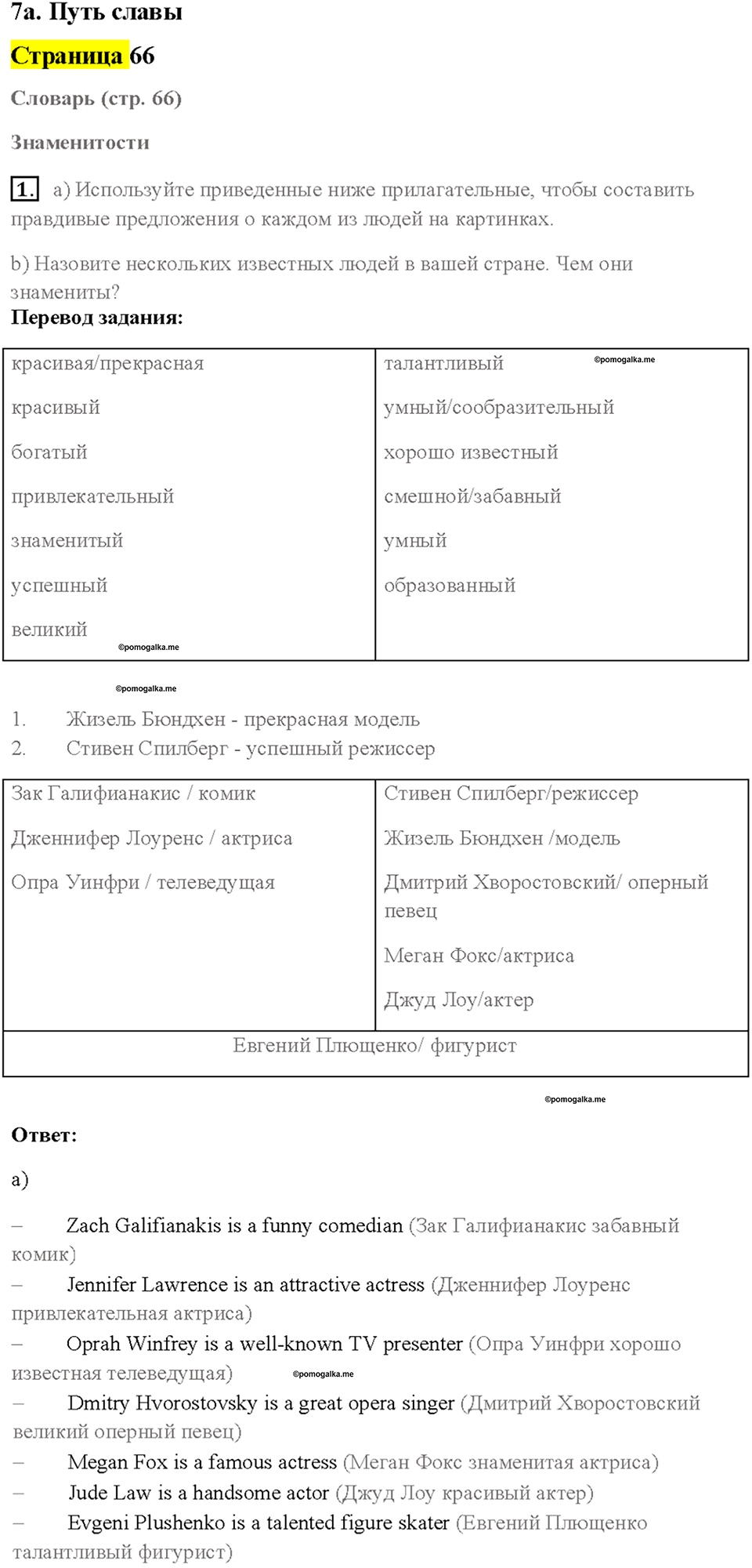Cтраница 66 — решение 1