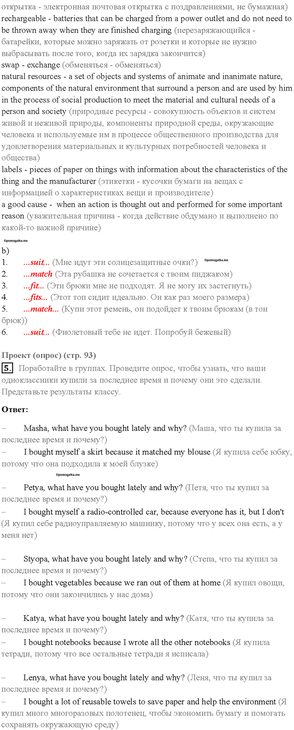 Cтраница 93 — решение 3