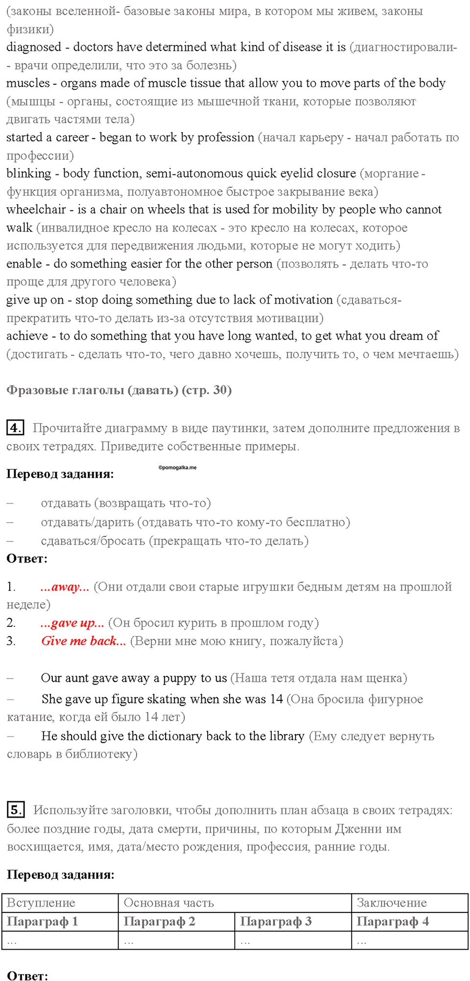 Cтраница 30 — решение 3