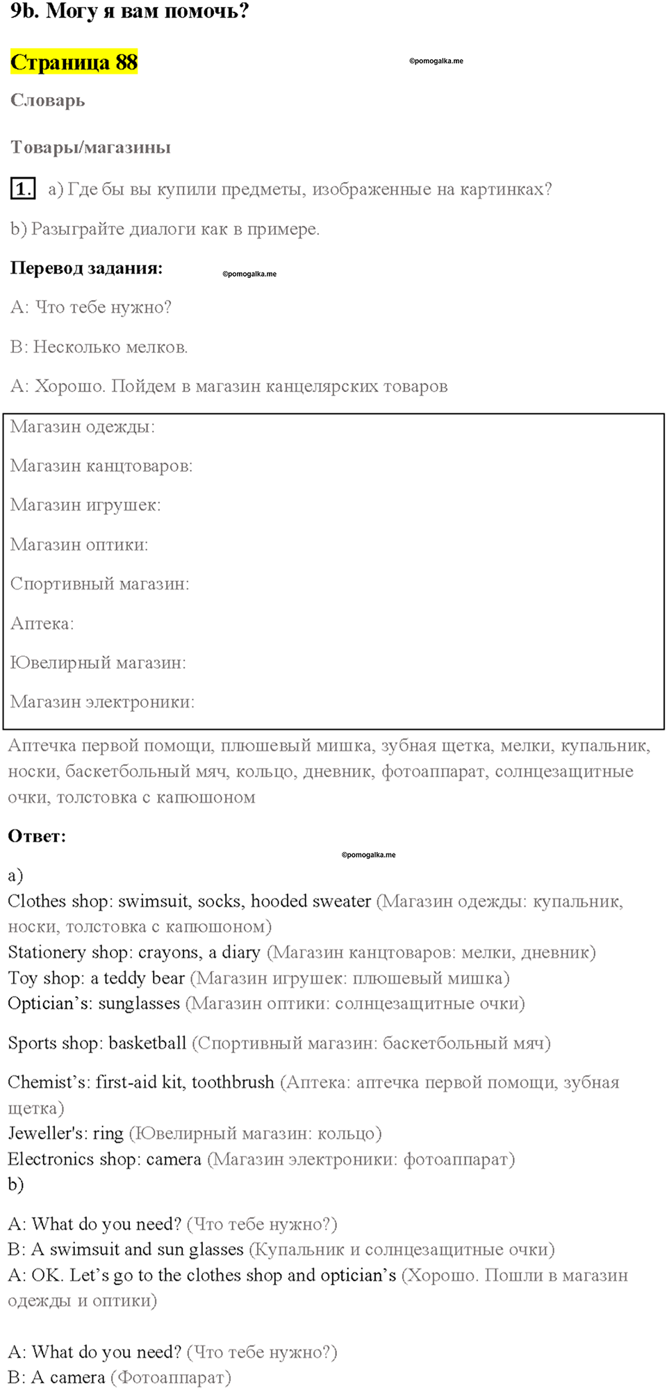 Cтраница 88 — решение 1