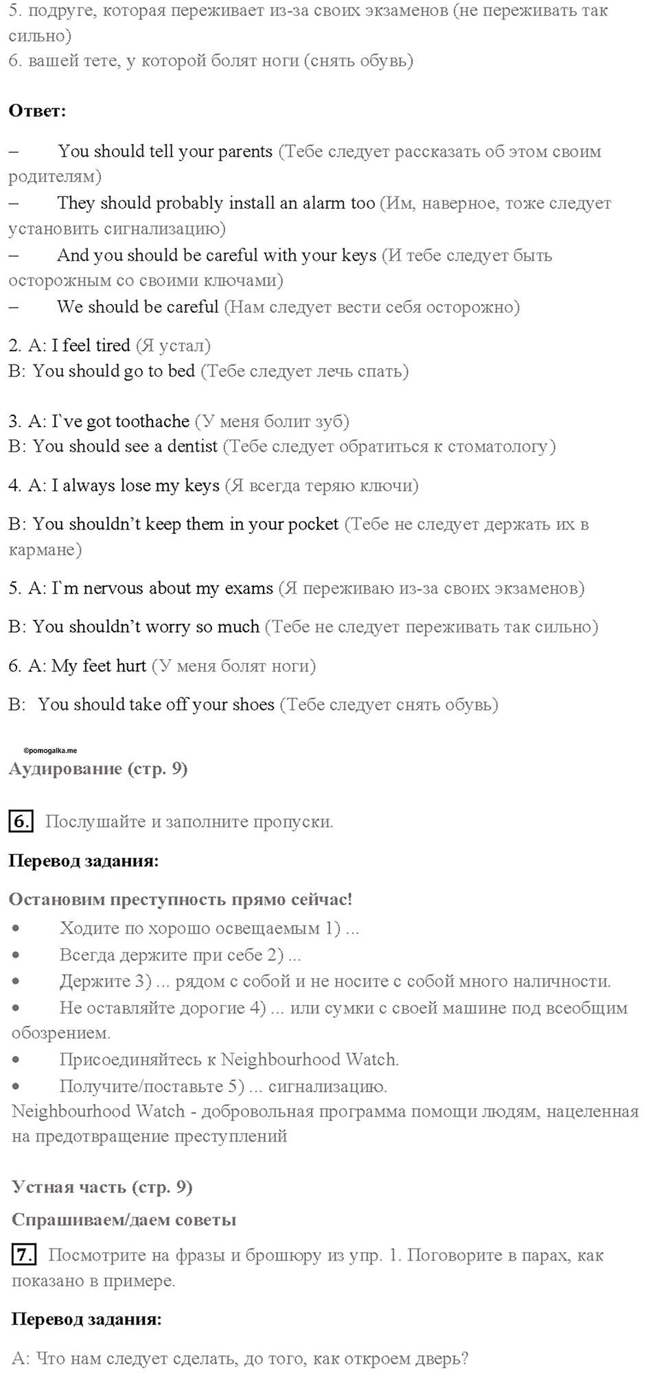 Cтраница 9 — решение 2