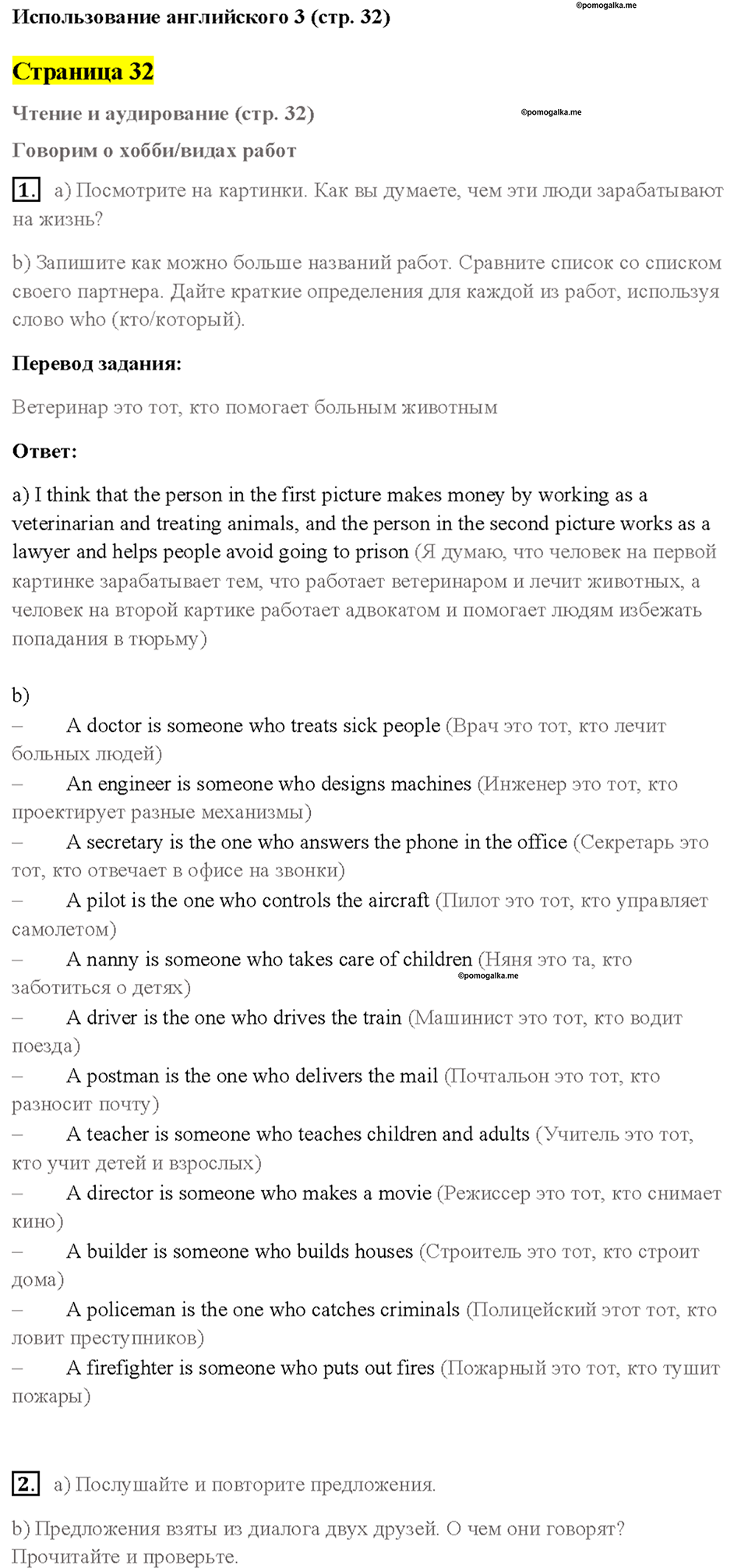 Cтраница 32 — решение 1