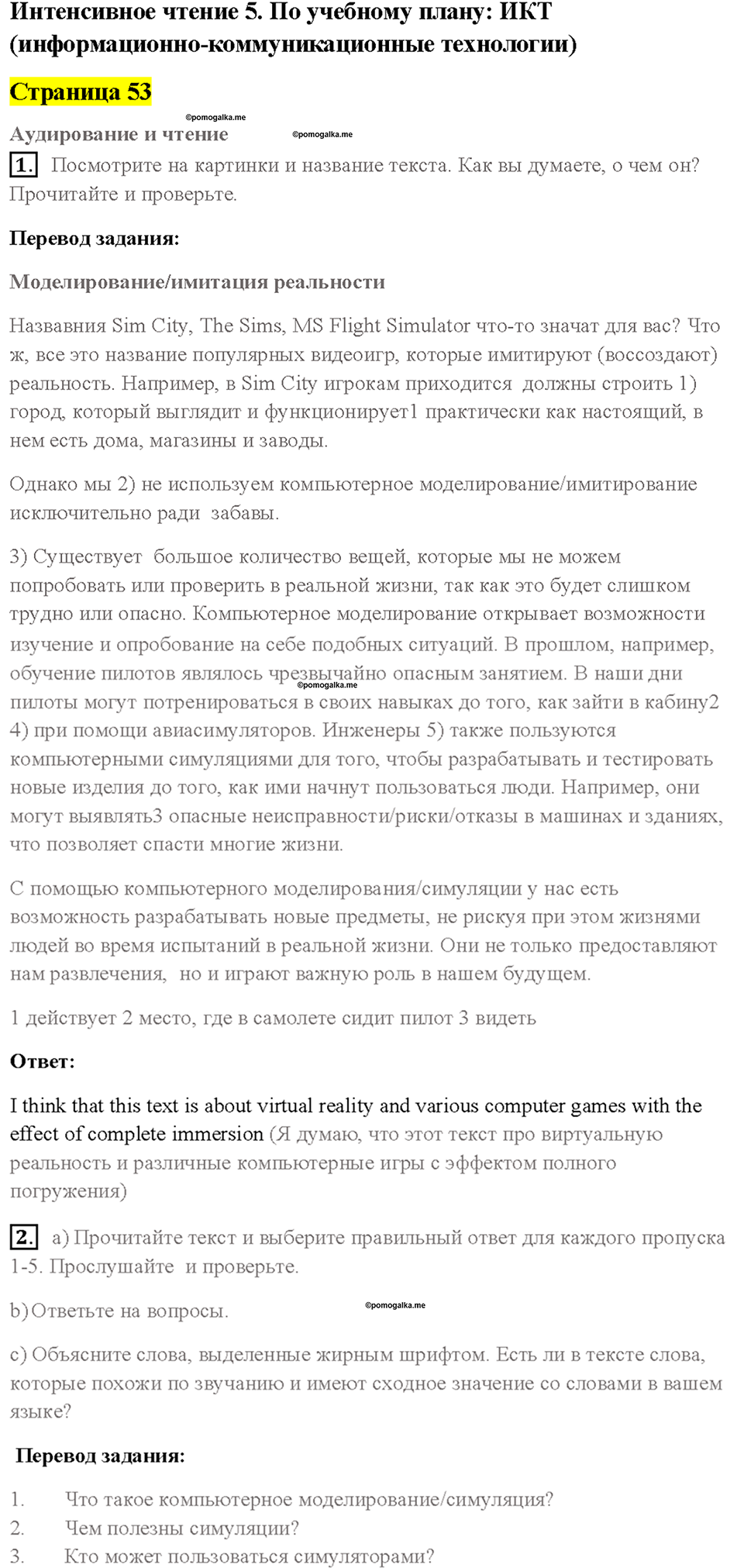 Cтраница 53 — решение 1