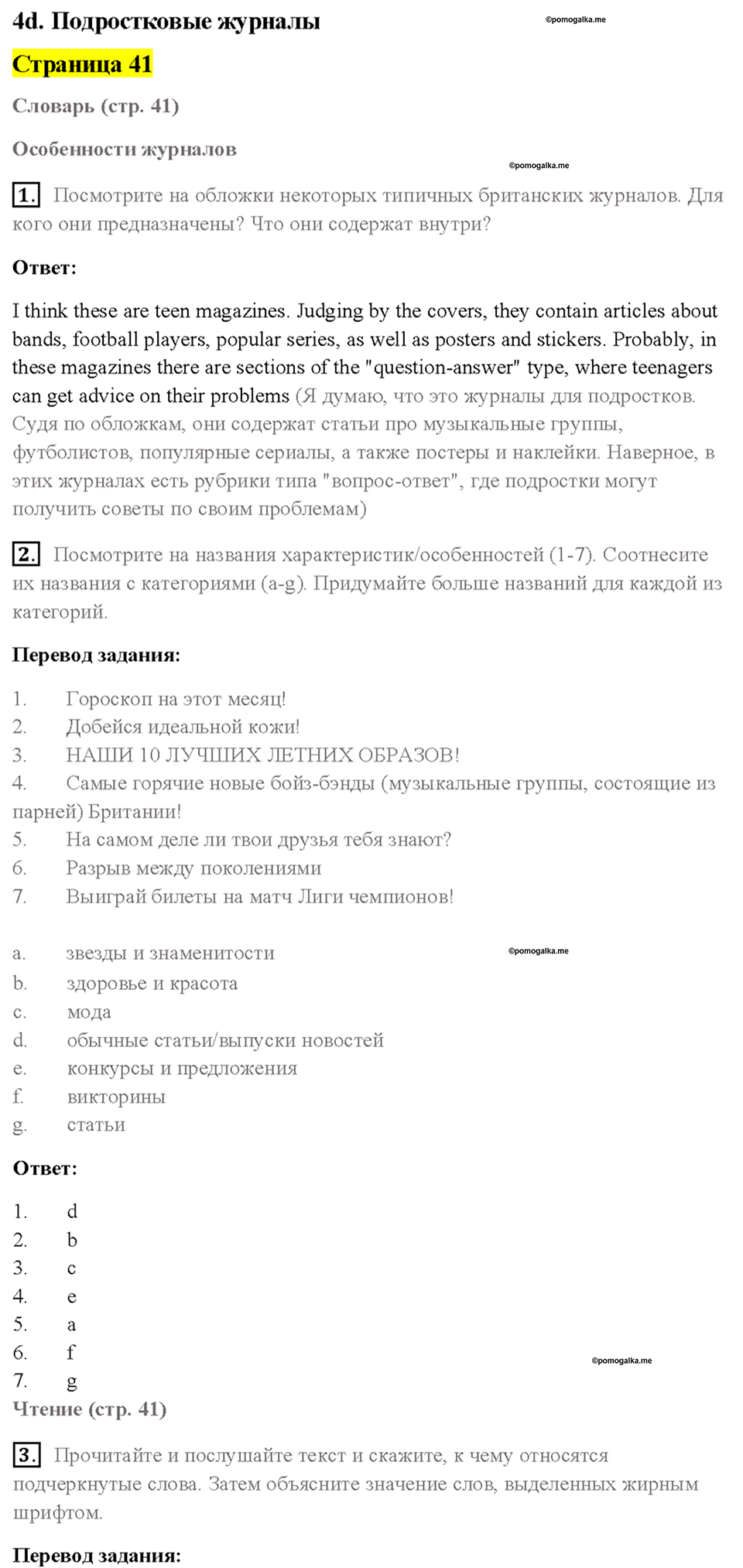 Cтраница 41 — решение 1