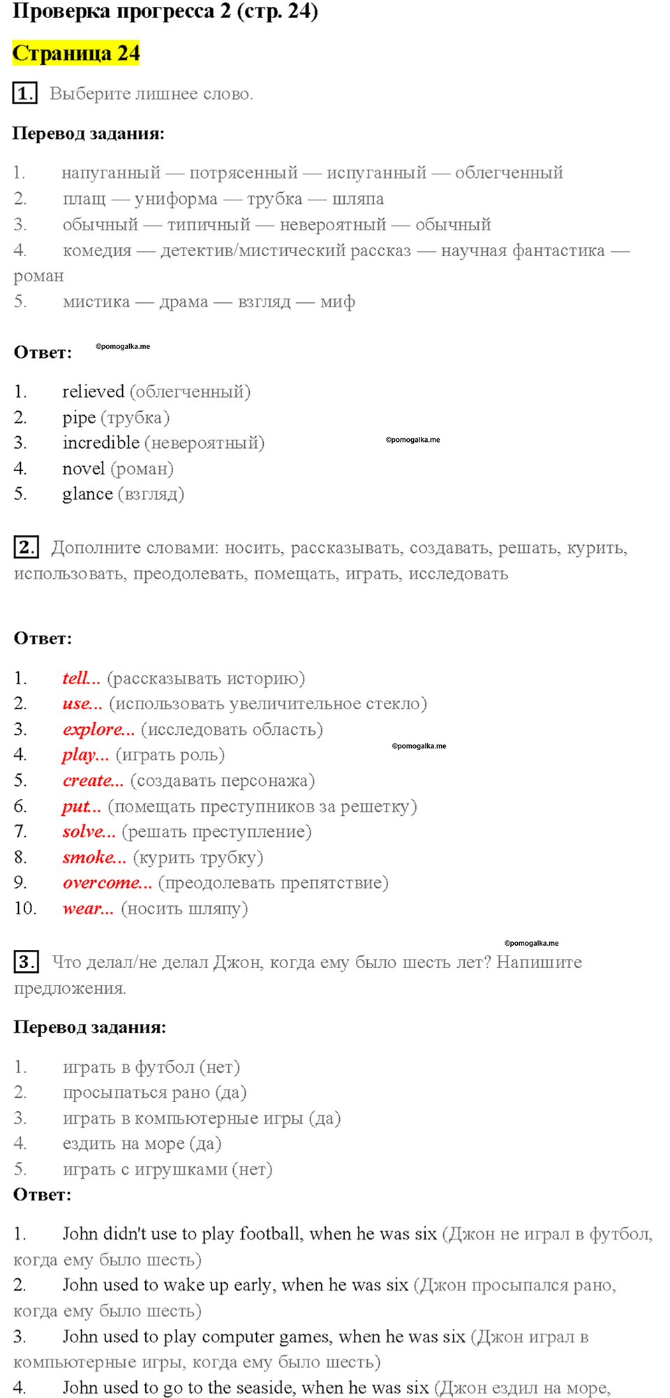 Cтраница 24 — решение 1
