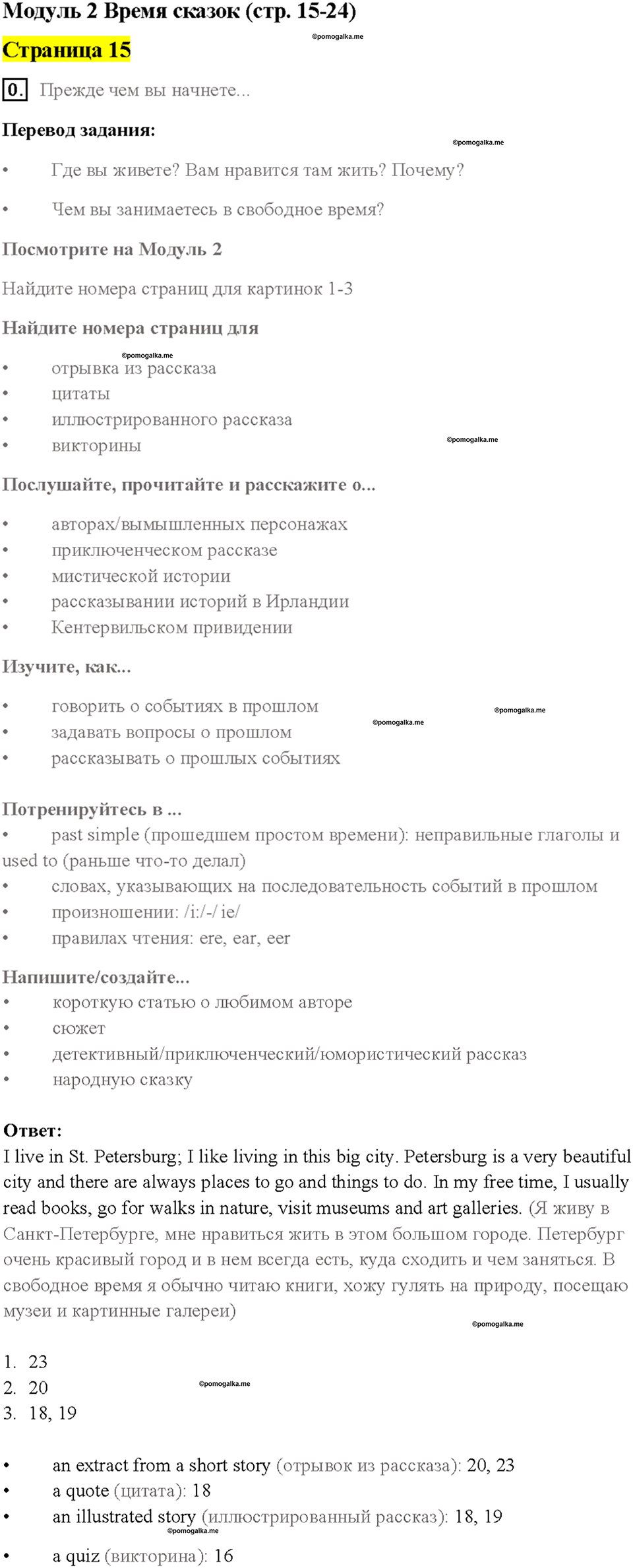 Cтраница 15 — решение 1