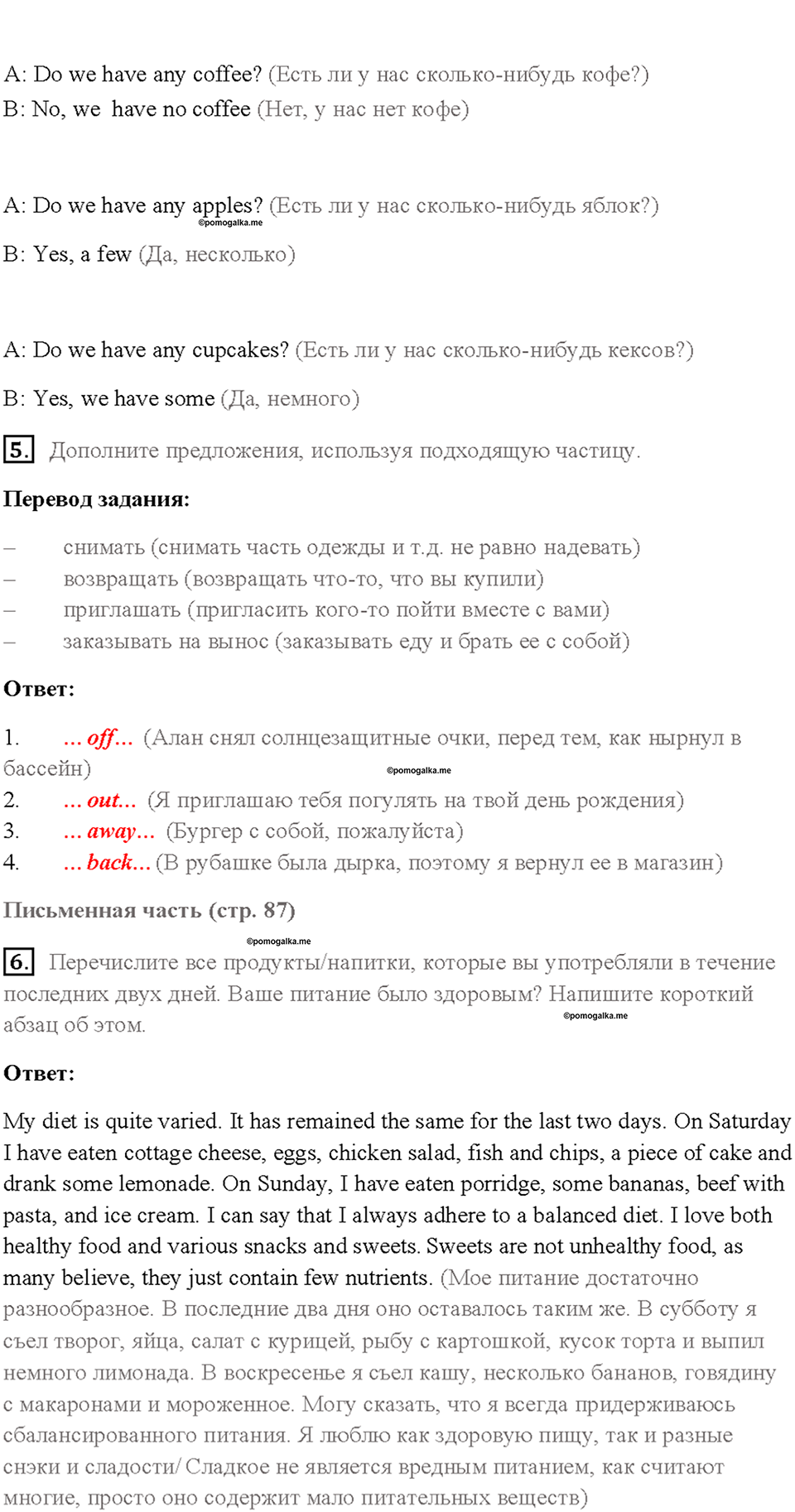 Cтраница 87 — решение 2