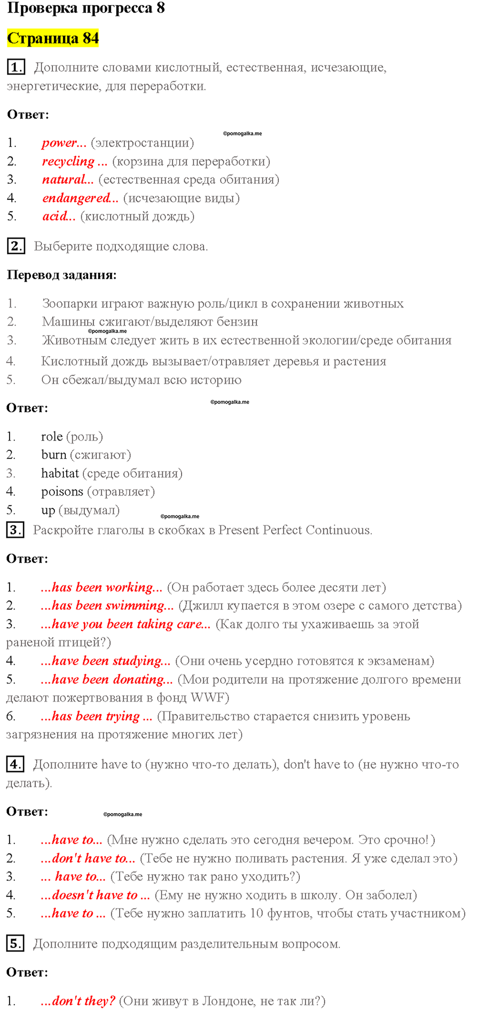 Cтраница 84 — решение 1