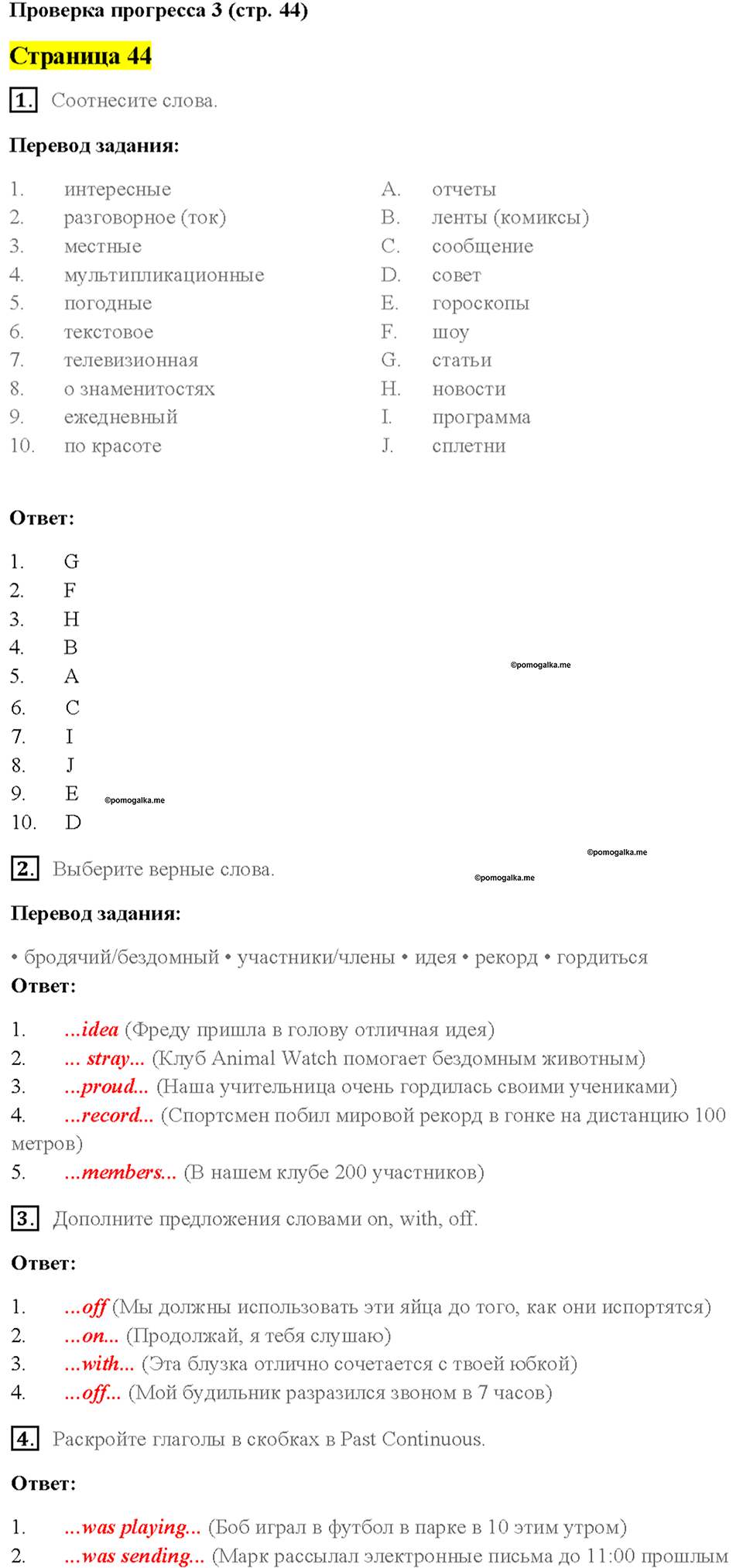 Cтраница 44 — решение 1