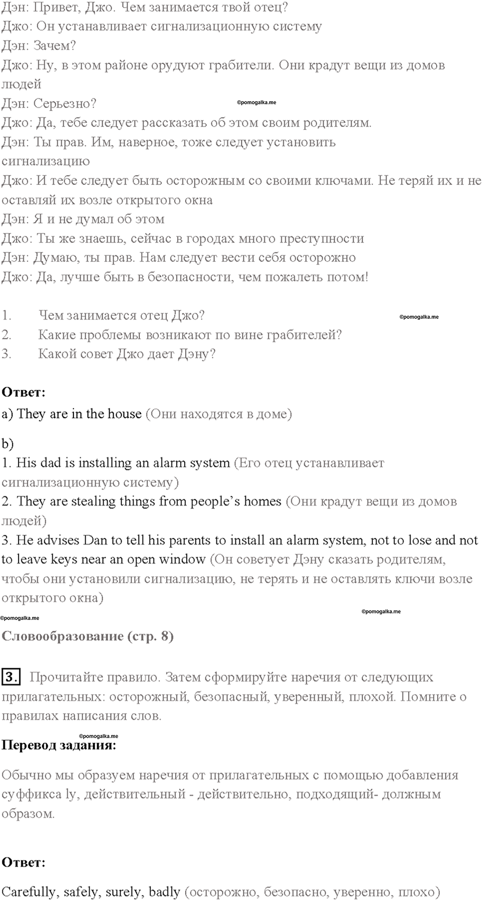 Cтраница 8 — решение 2