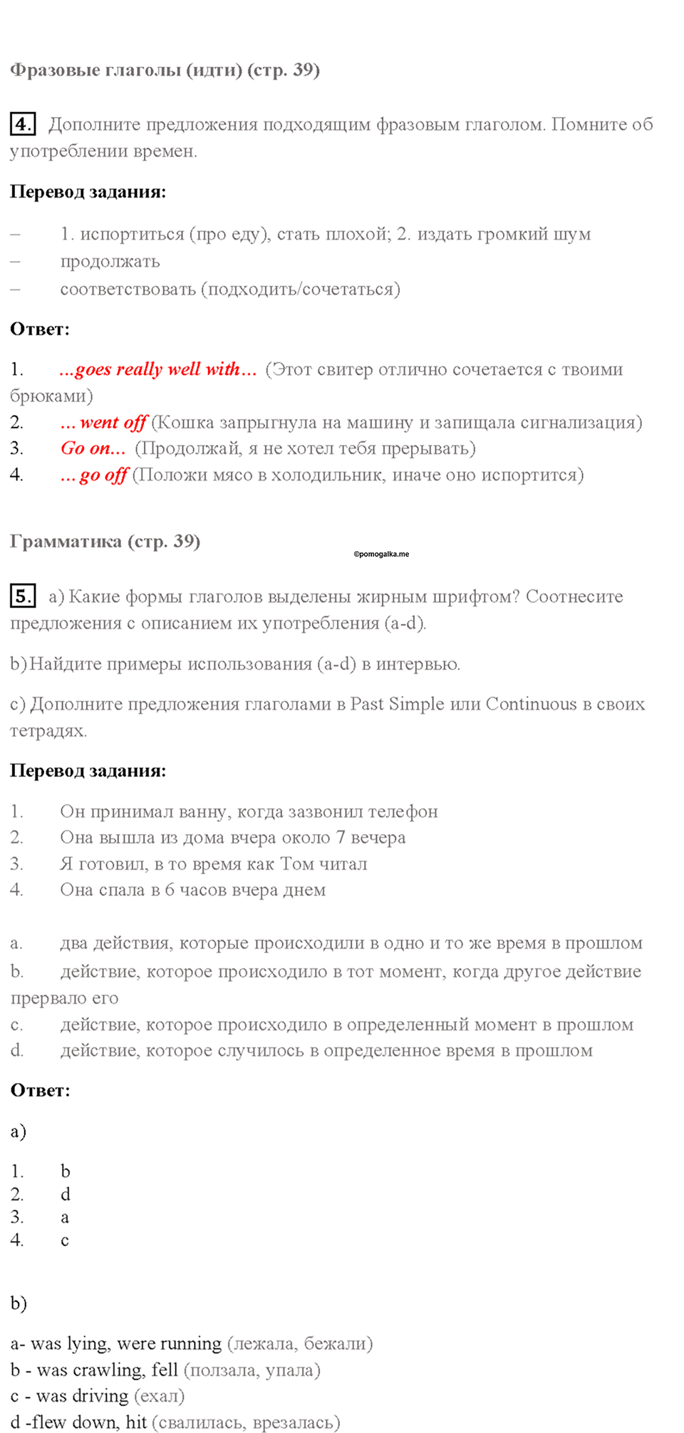 Cтраница 39 — решение 2