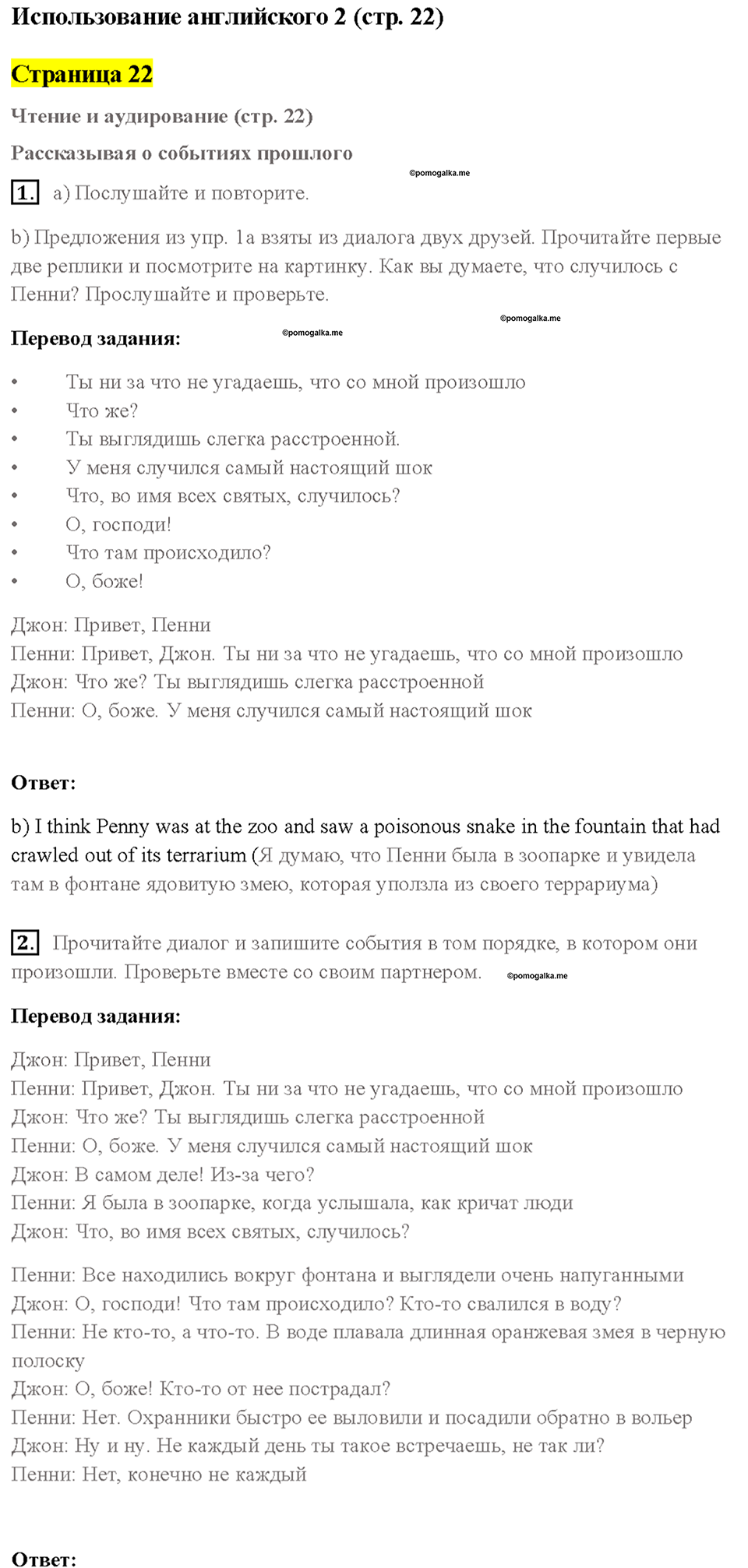 Cтраница 22 — решение 1