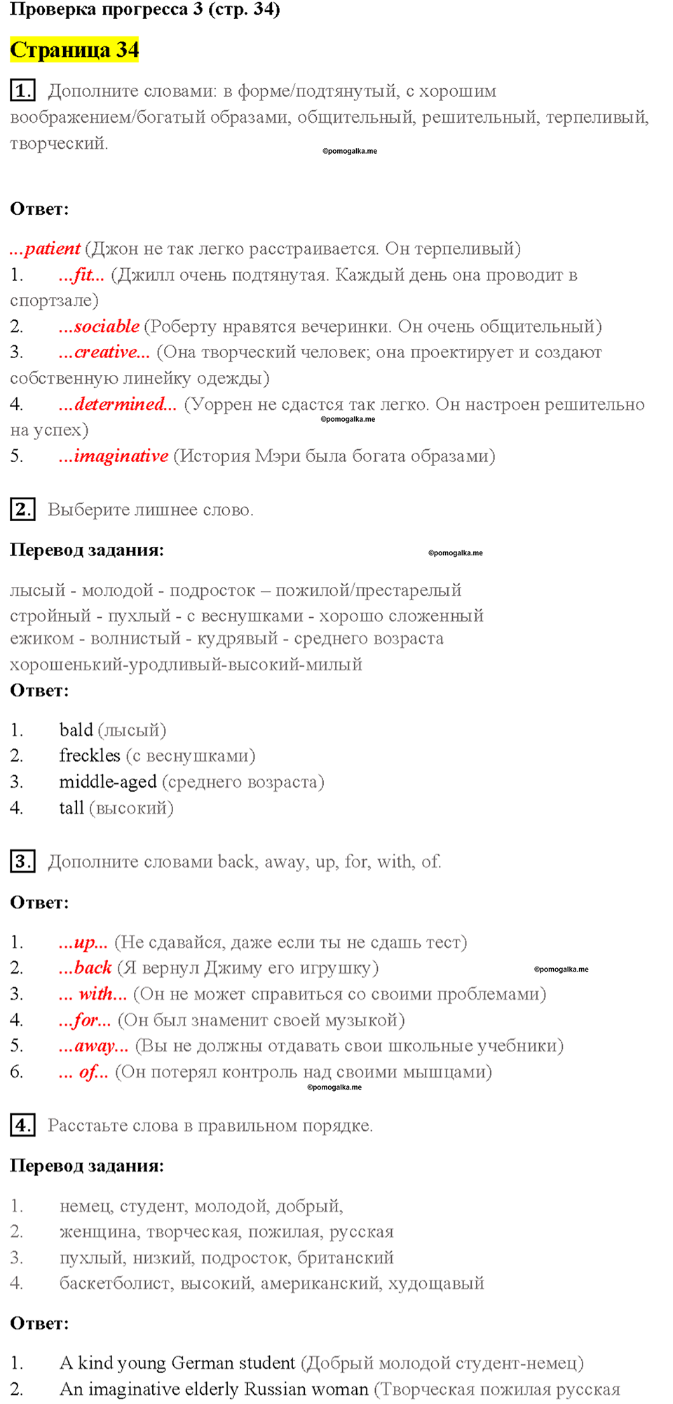 Cтраница 34 — решение 1