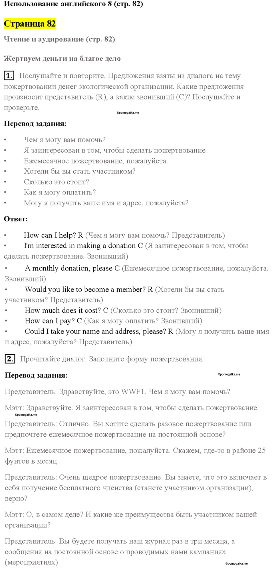 Cтраница 82 — решение 1