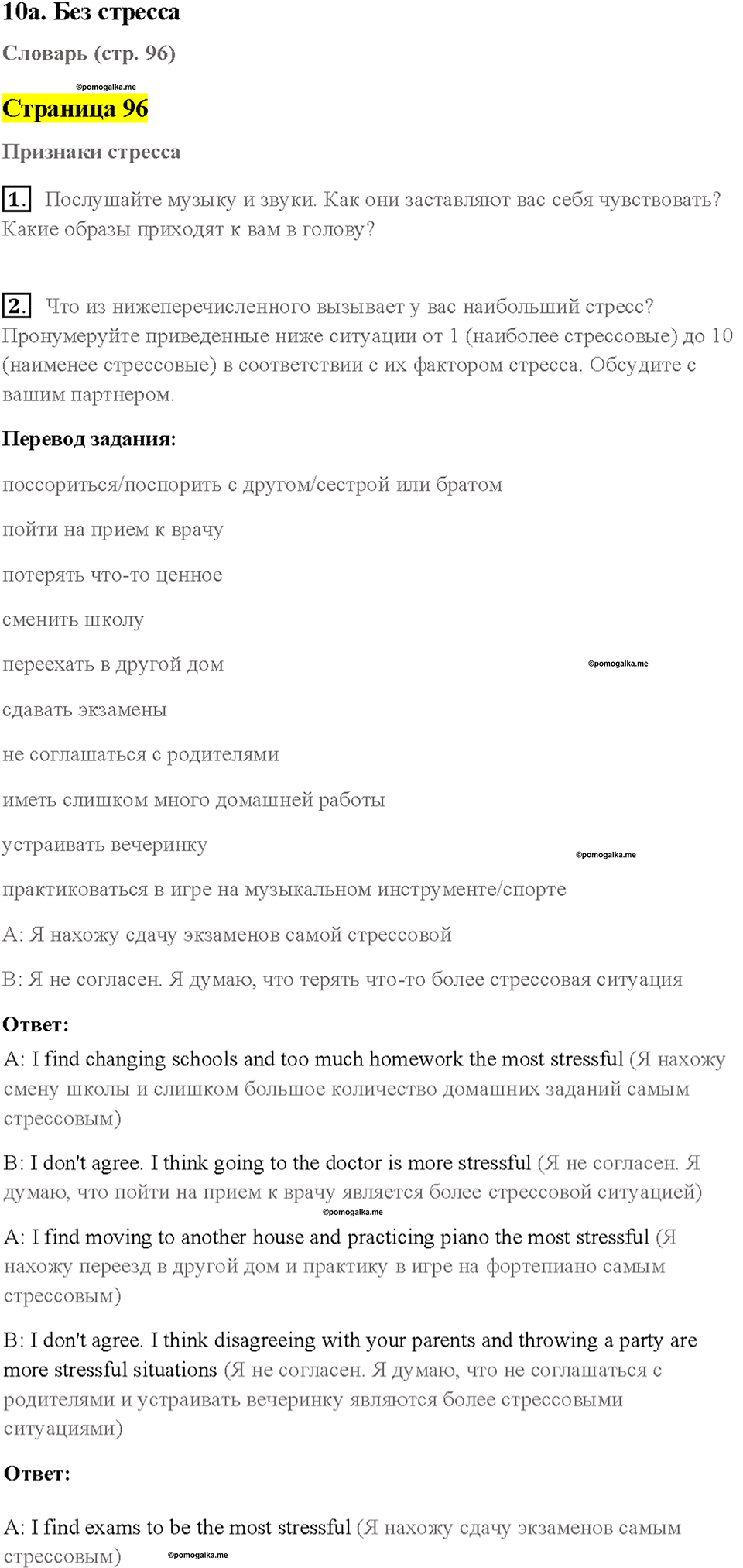 Cтраница 96 — решение 1