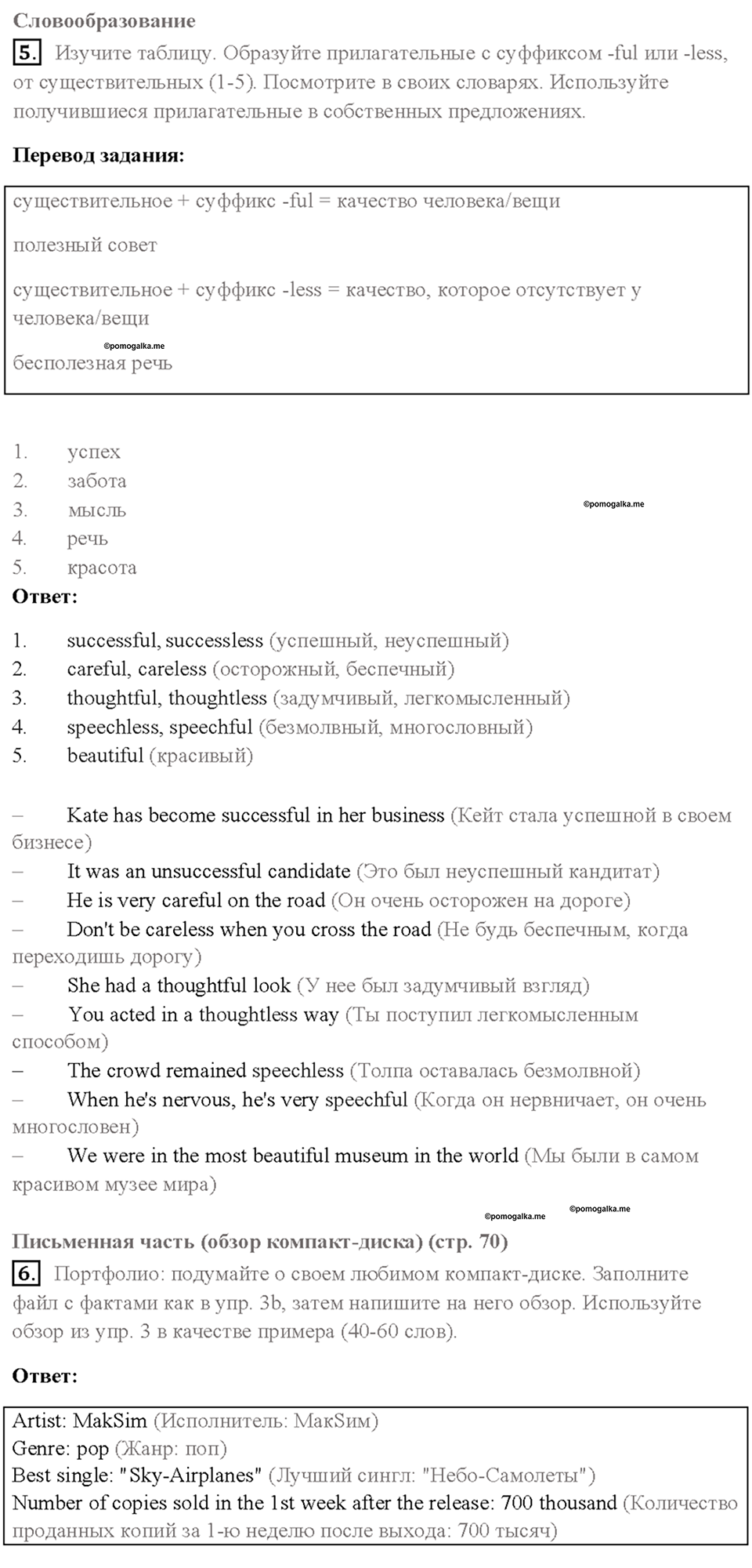 Cтраница 70 — решение 4