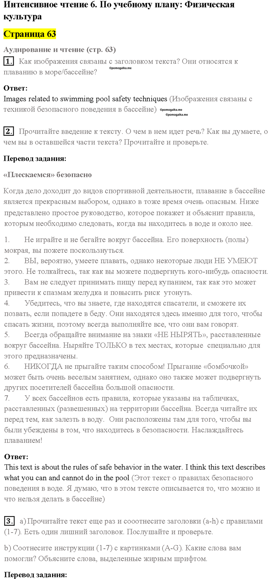 Cтраница 63 — решение 1
