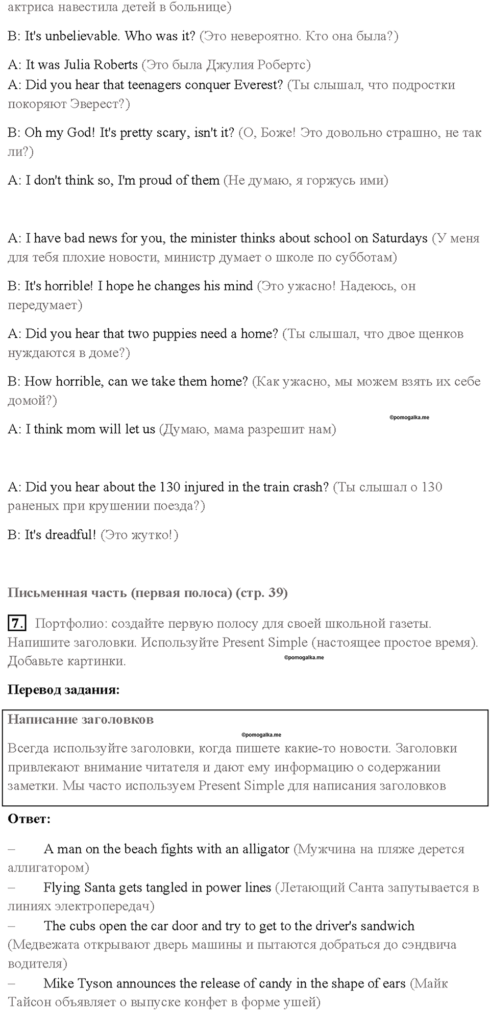 Cтраница 39 — решение 4
