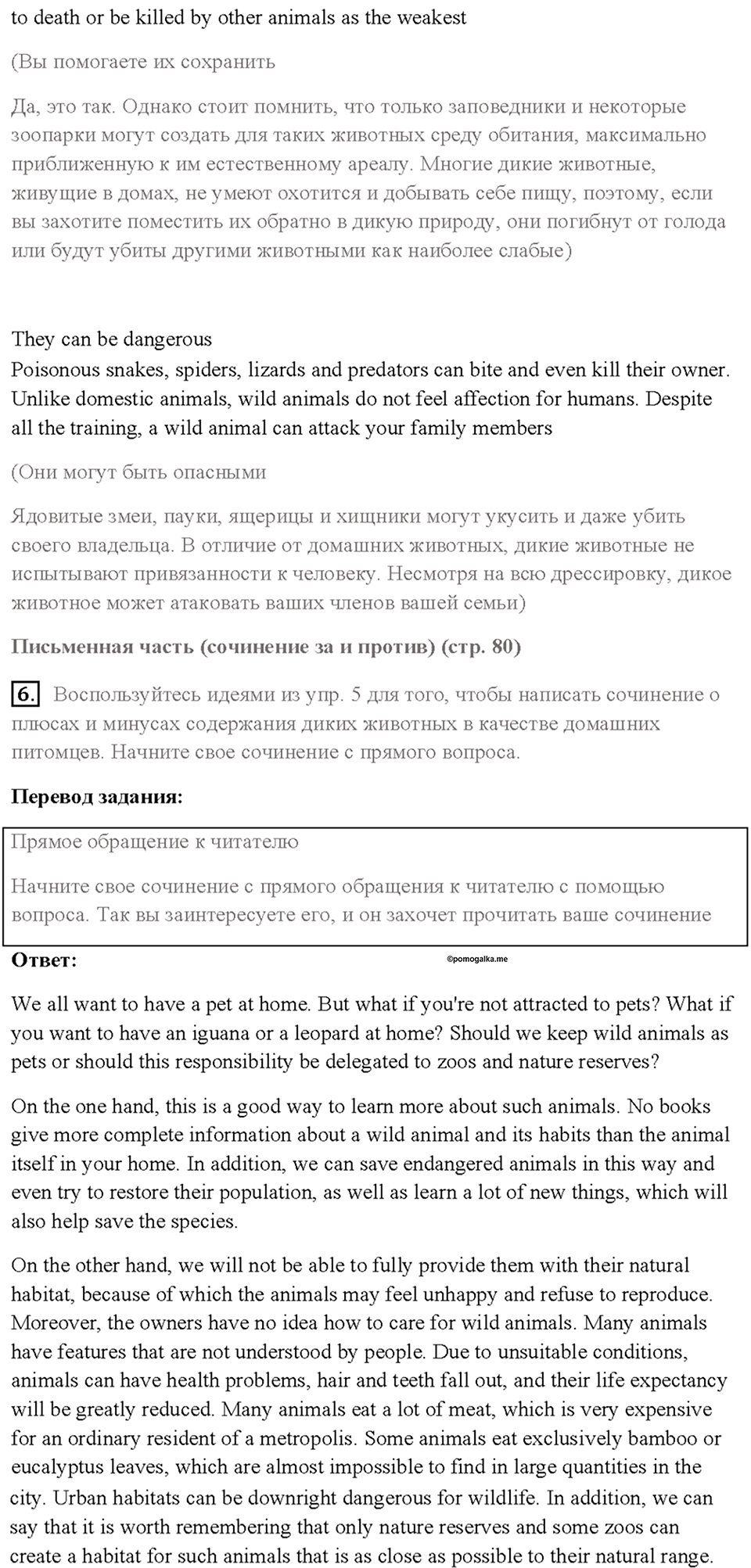 Cтраница 80 — решение 5