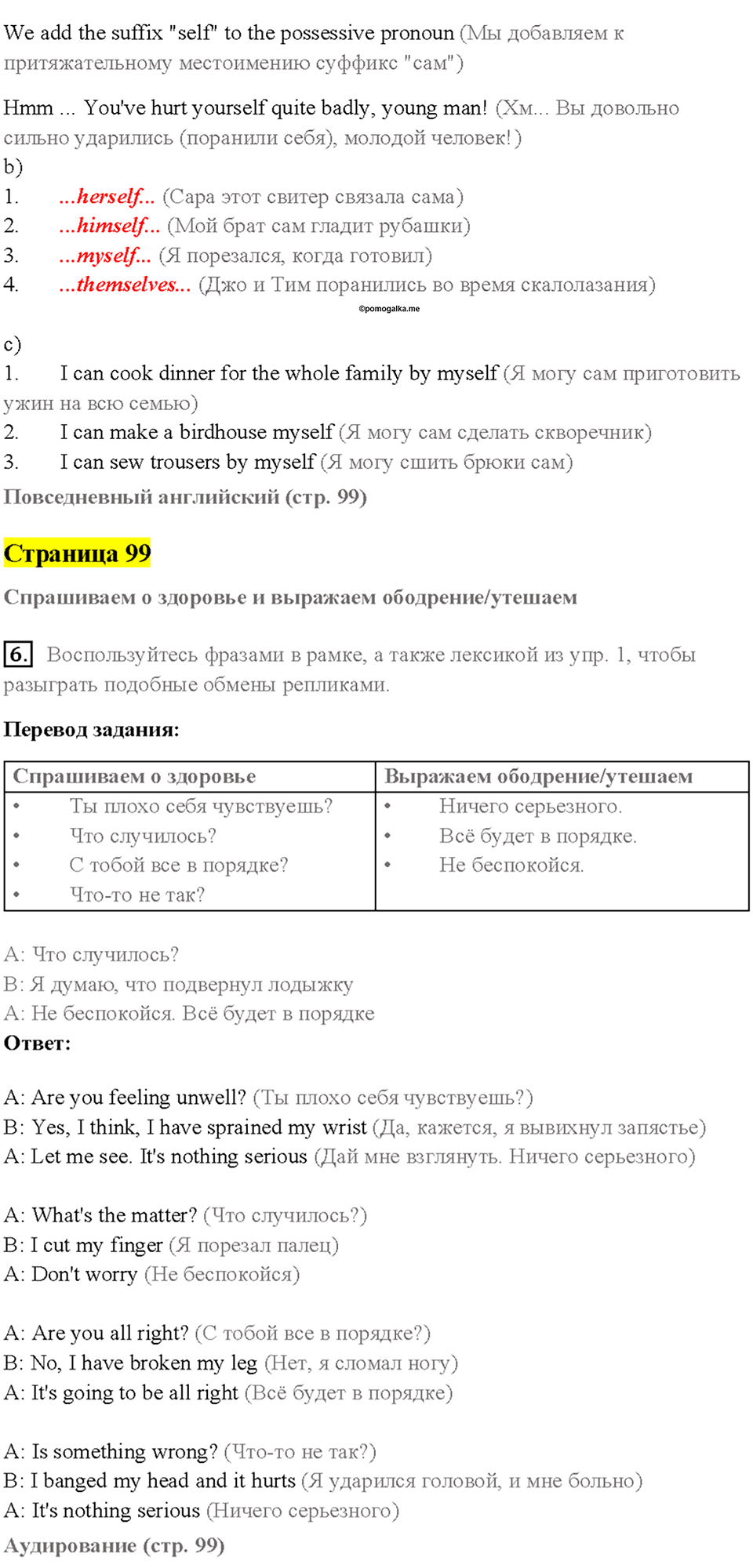 Cтраница 99 — решение 3