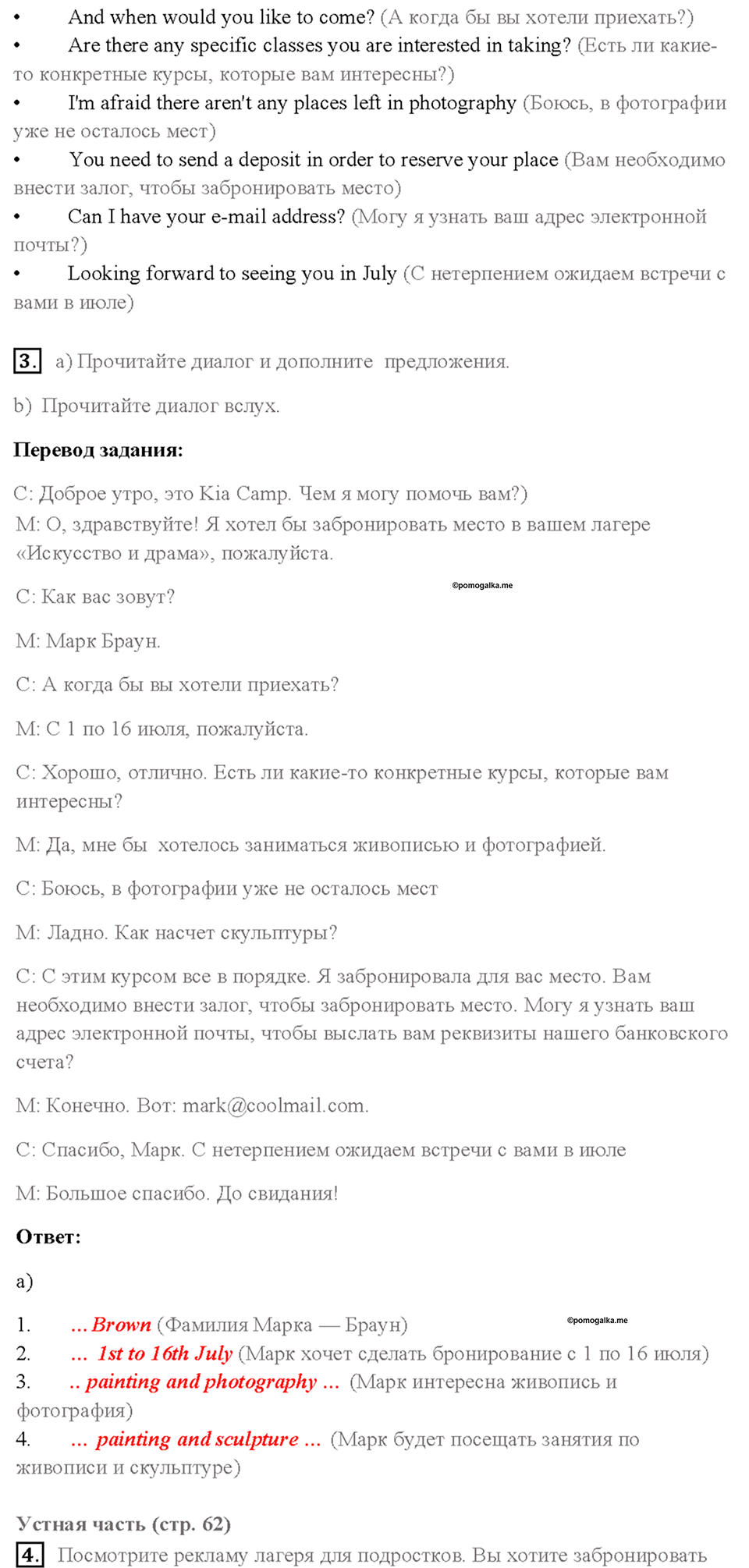 Cтраница 62 — решение 2