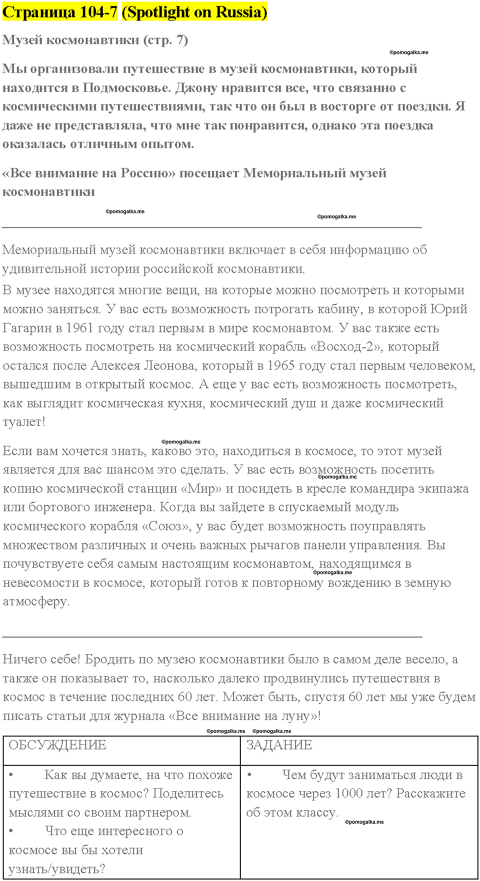 Spotlight on Russia страница 7 — решение 1
