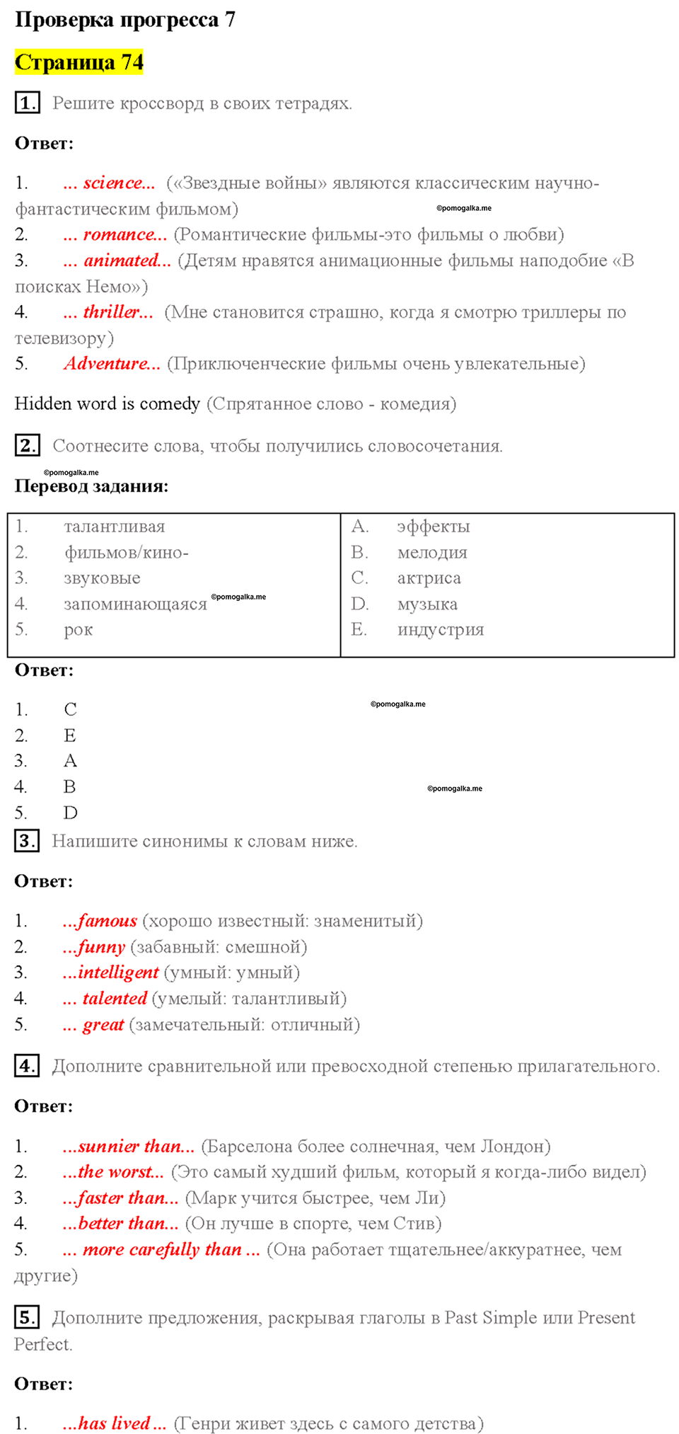 Cтраница 74 — решение 1