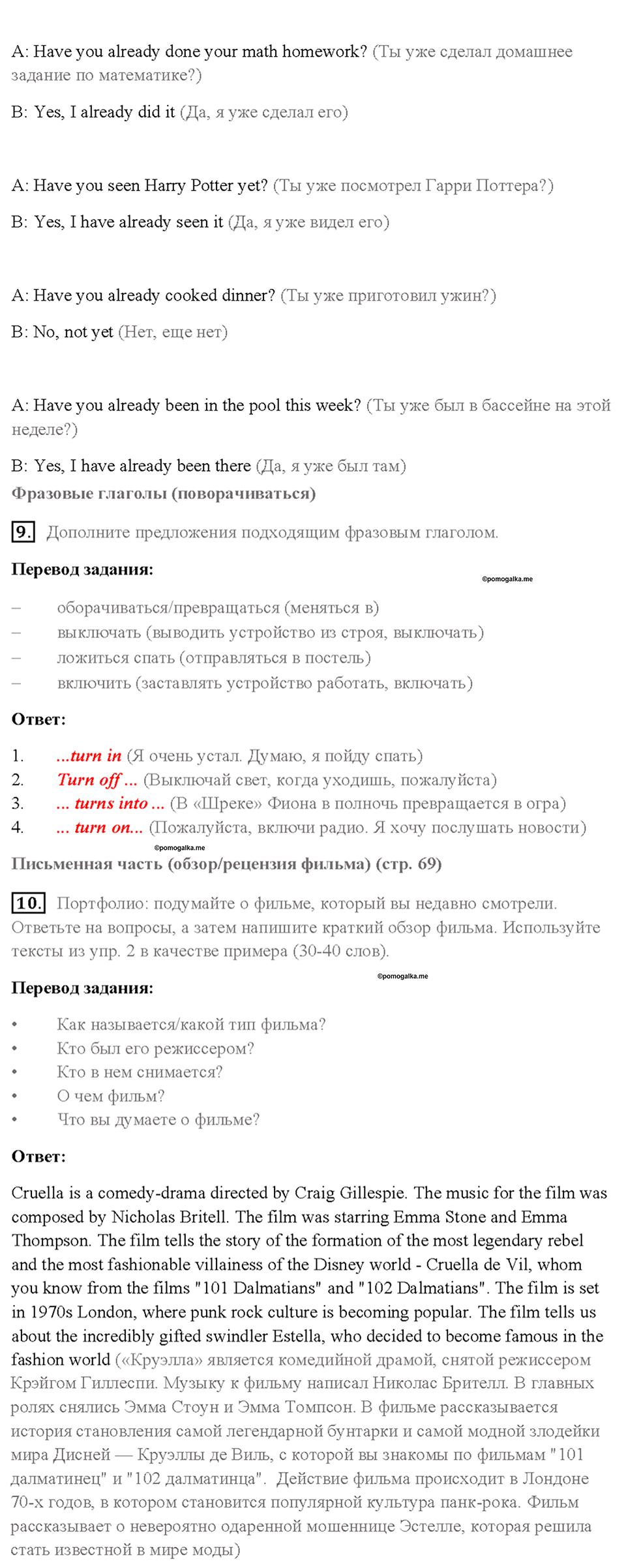 Cтраница 69 — решение 3