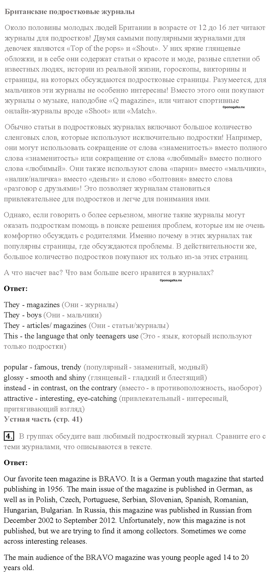 Cтраница 41 — решение 2
