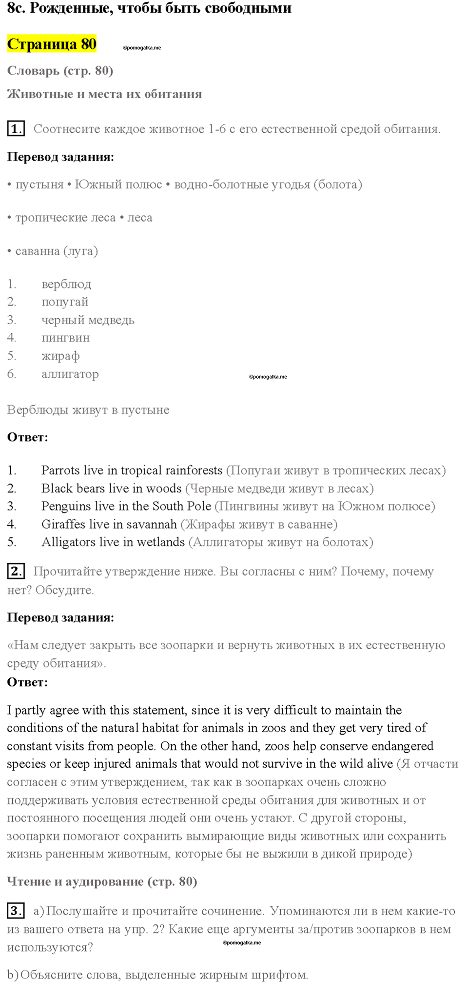 Cтраница 80 — решение 1